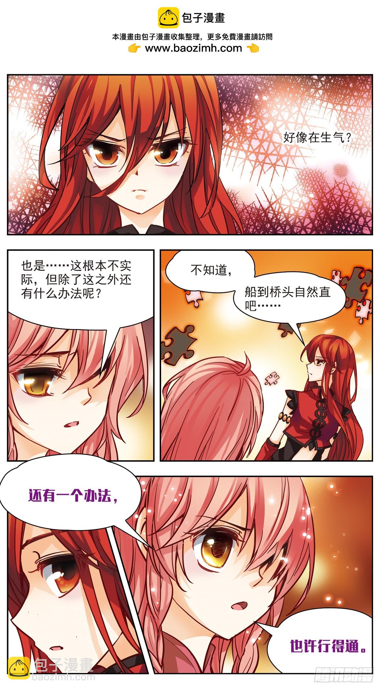 🍟谜之魔盒·飒漫画 第132话 第11页