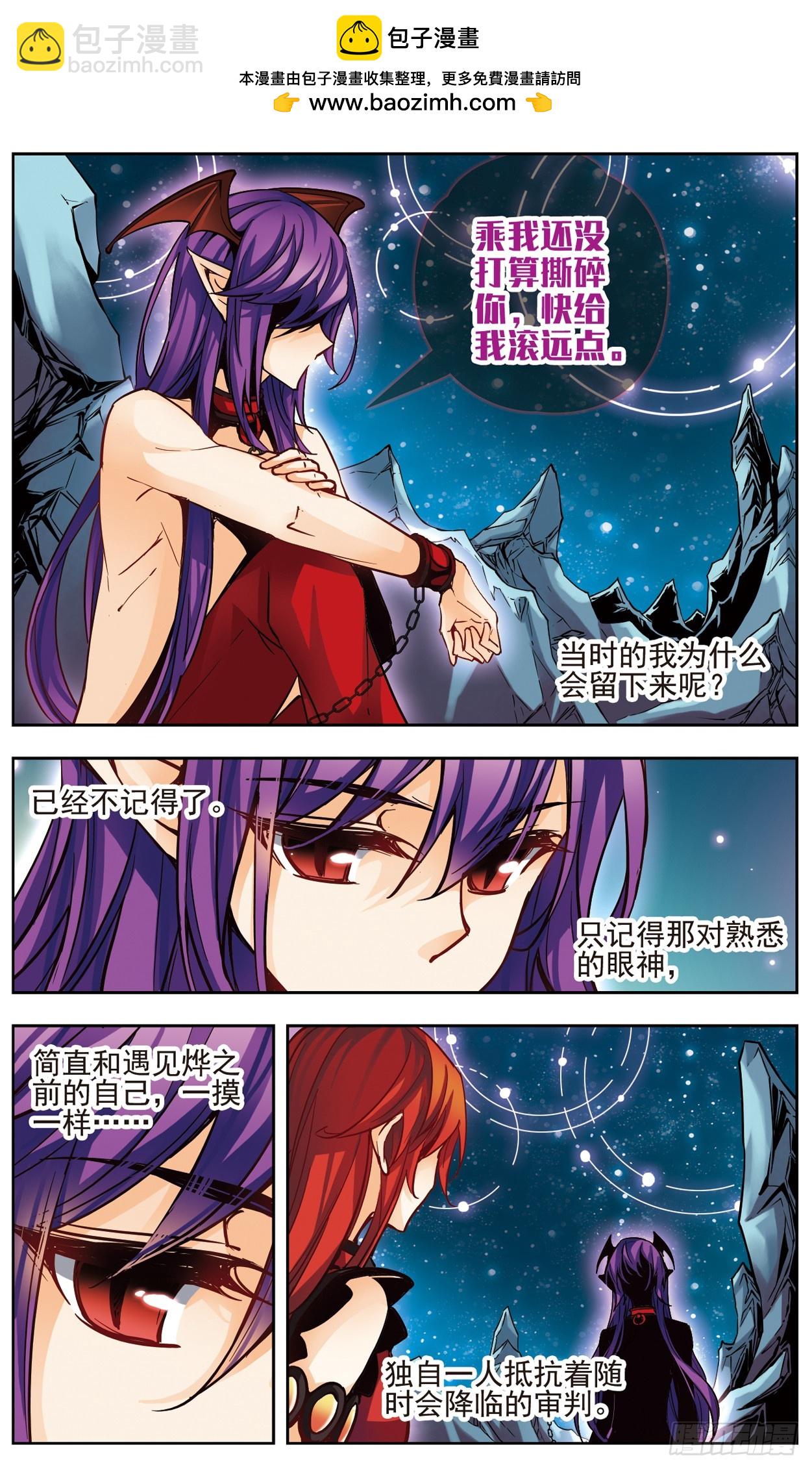 🍟谜之魔盒·飒漫画 第132话 第2页