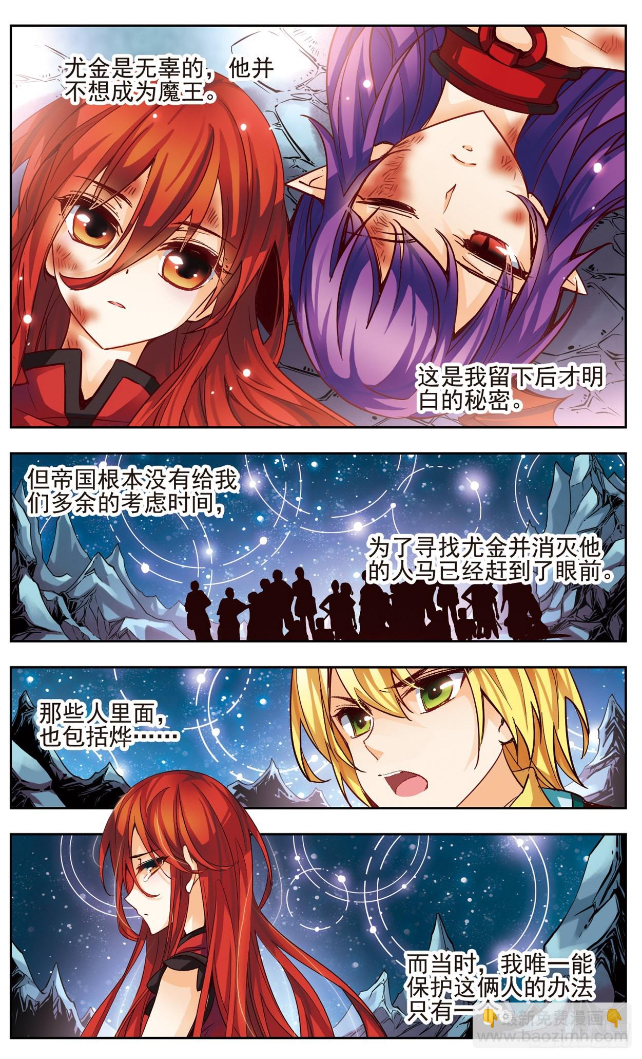 🍟谜之魔盒·飒漫画 第132话 第4页