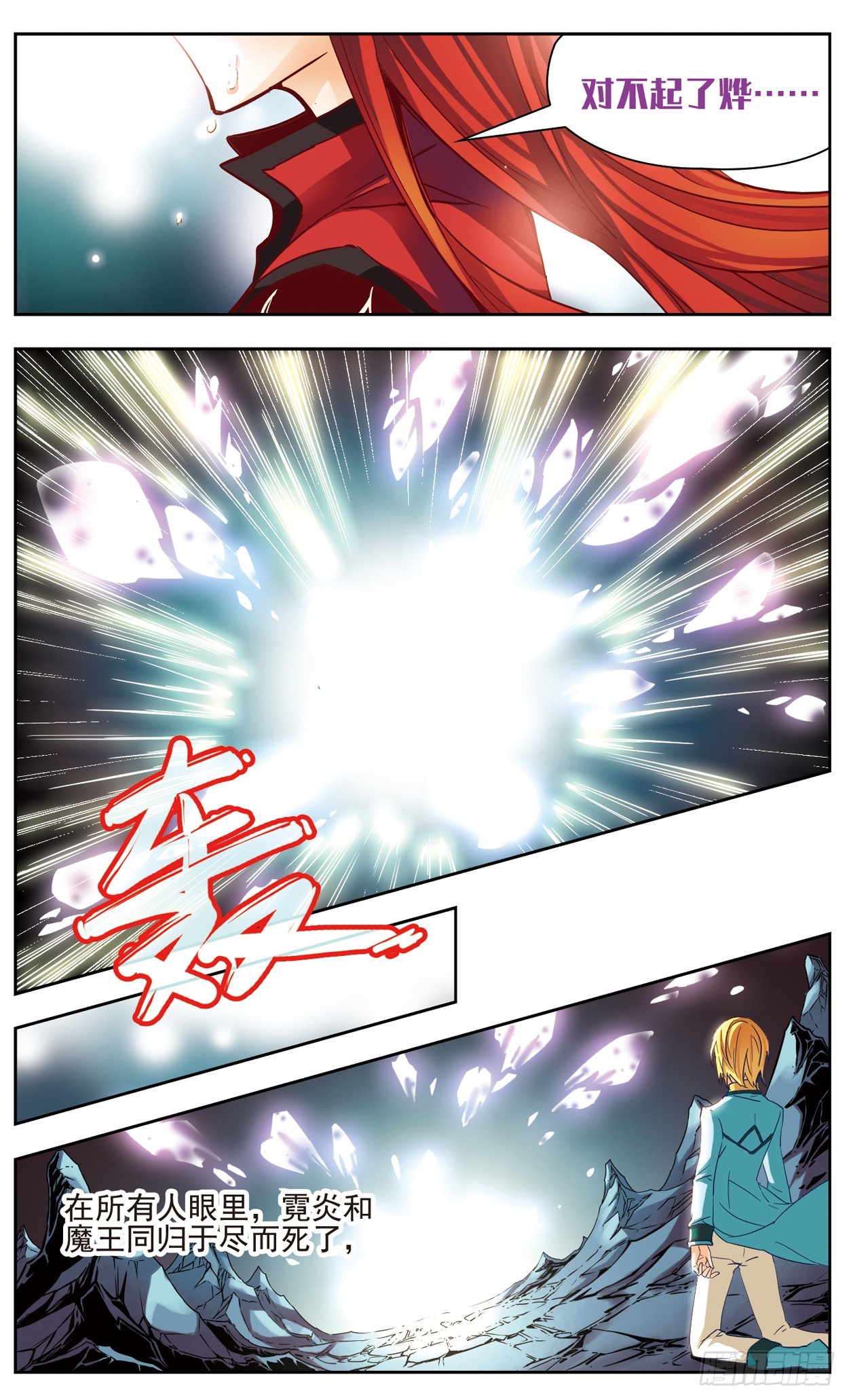 🍟谜之魔盒·飒漫画 第132话 第5页
