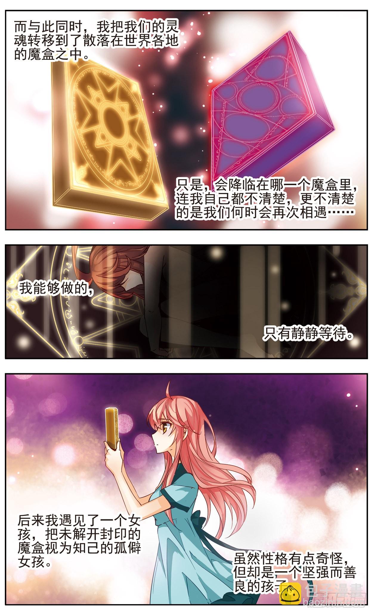 🍟谜之魔盒·飒漫画 第132话 第6页