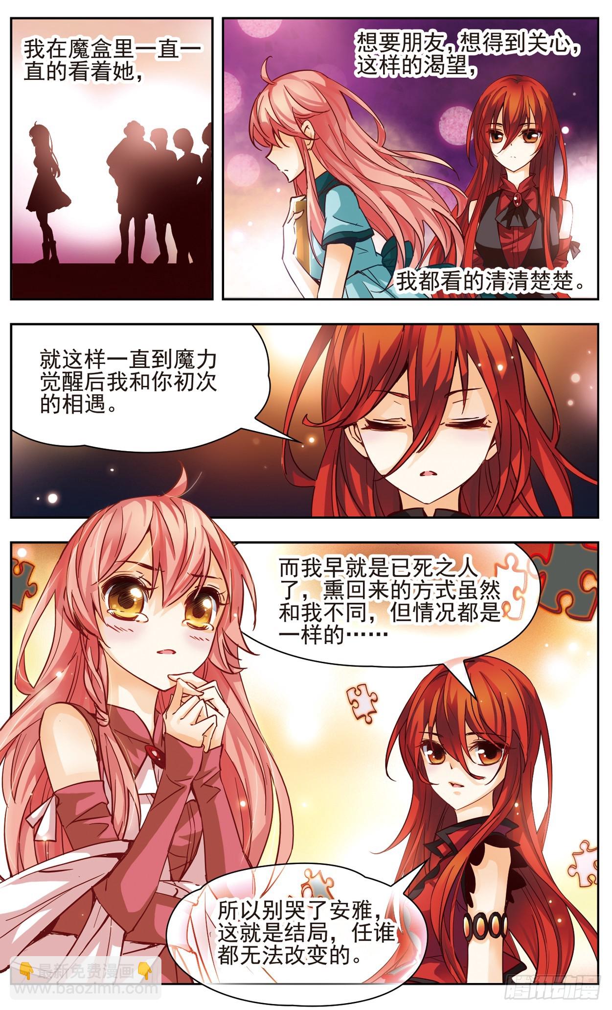 🍟谜之魔盒·飒漫画 第132话 第7页
