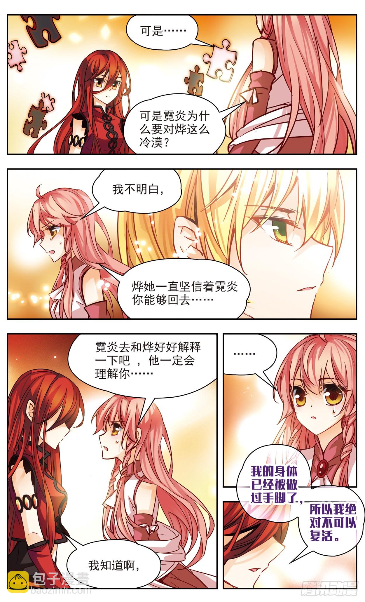 🍟谜之魔盒·飒漫画 第132话 第8页