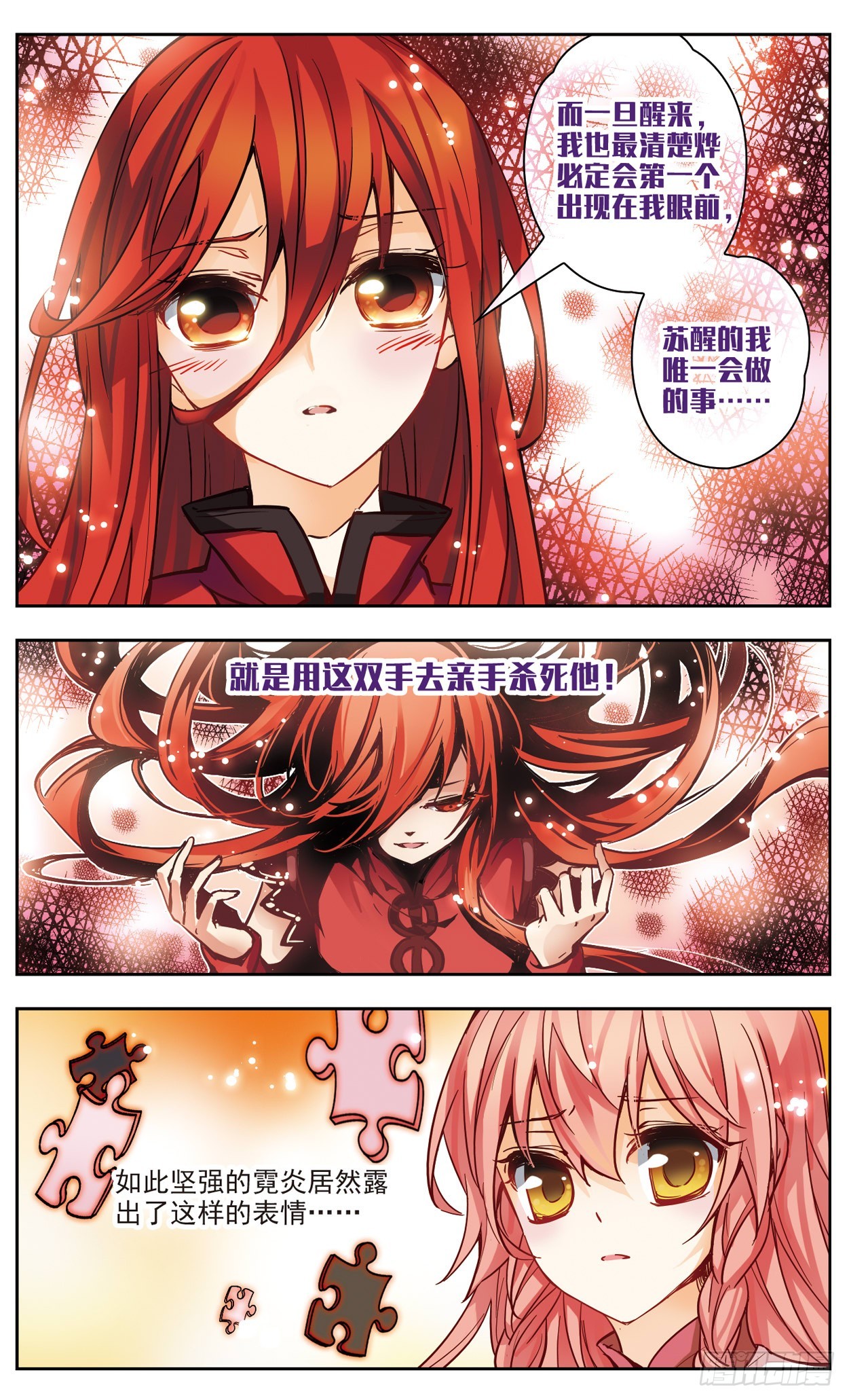 🍟谜之魔盒·飒漫画 第132话 第9页