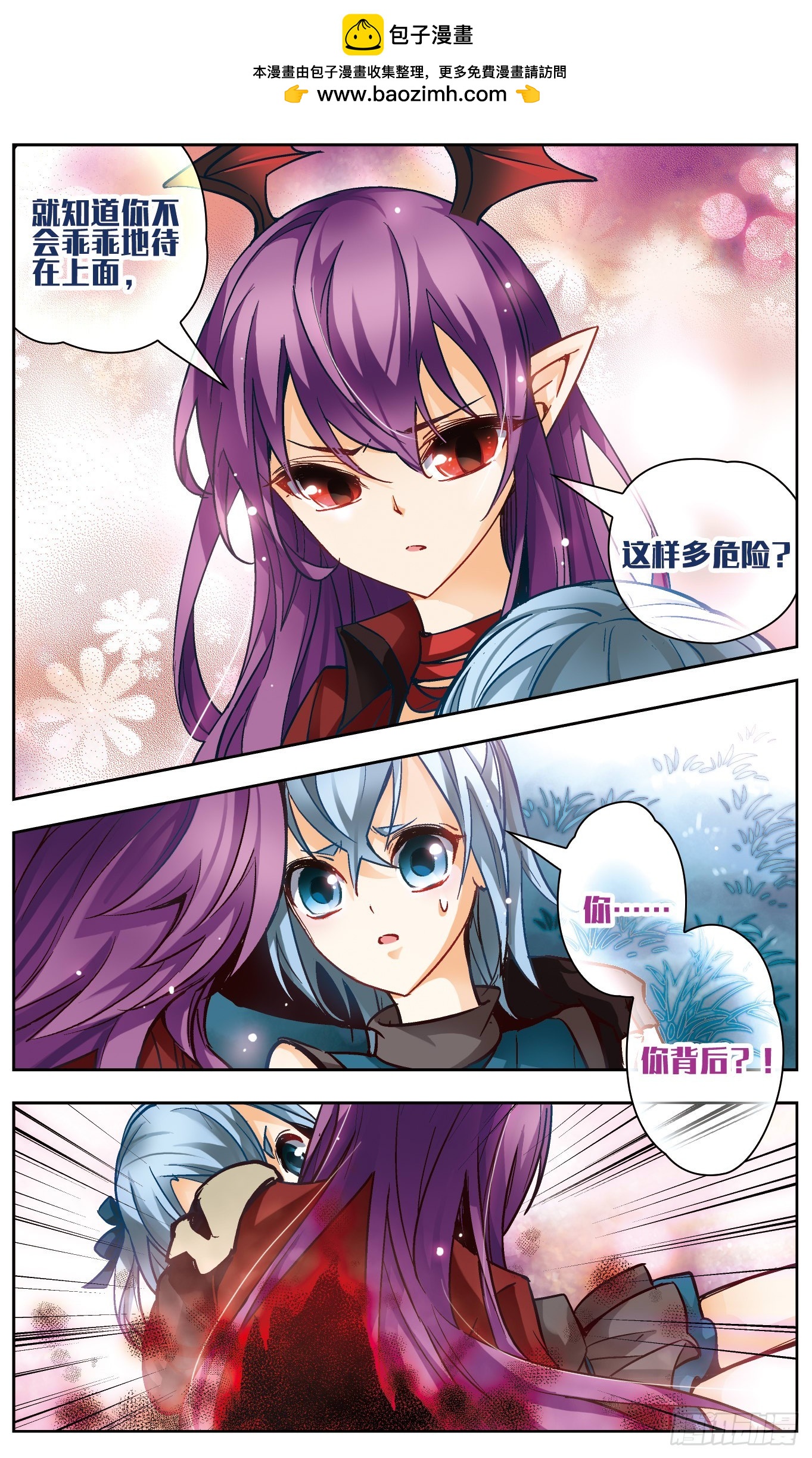 🍟谜之魔盒·飒漫画 第134话 第11页