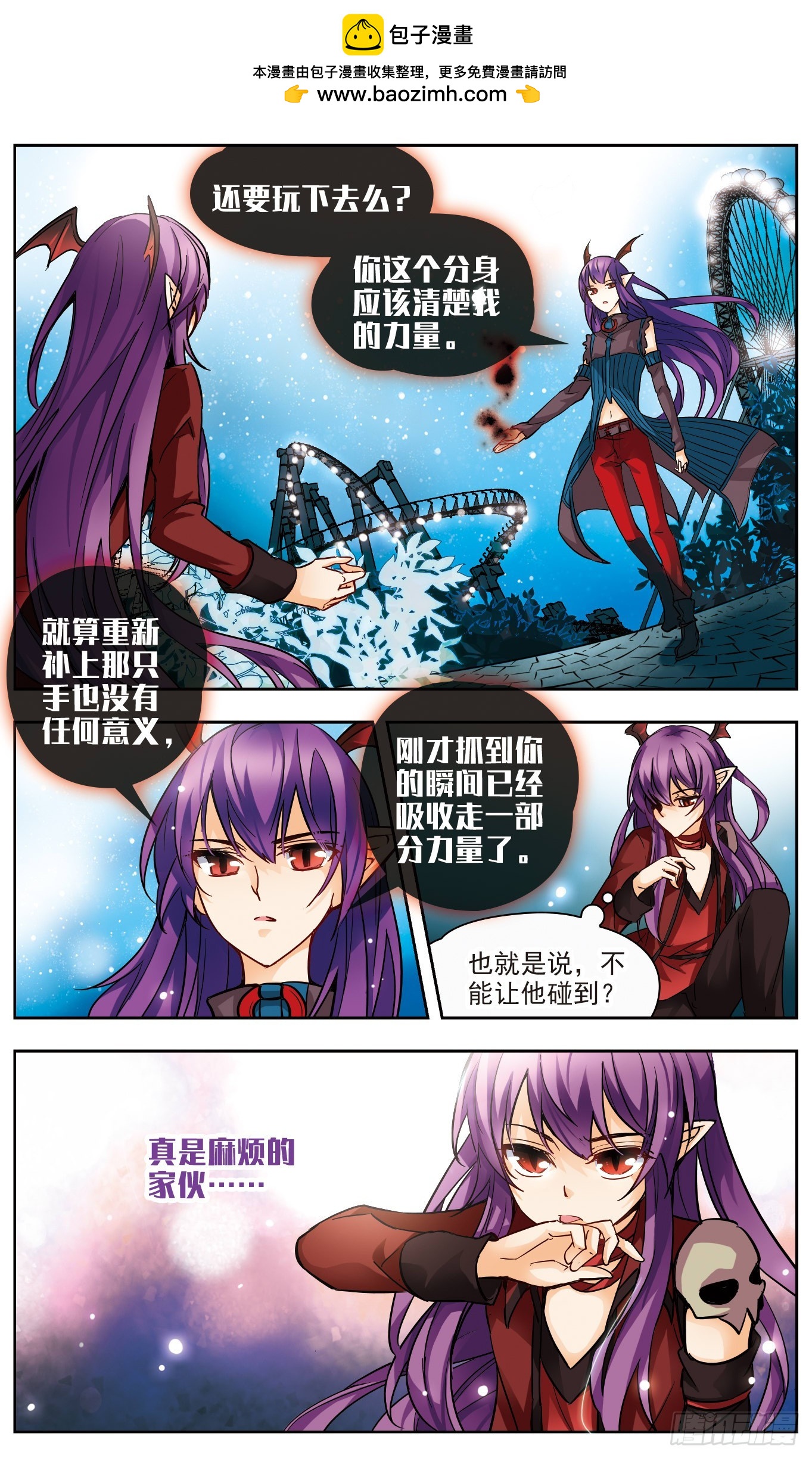 🍟谜之魔盒·飒漫画 第134话 第2页