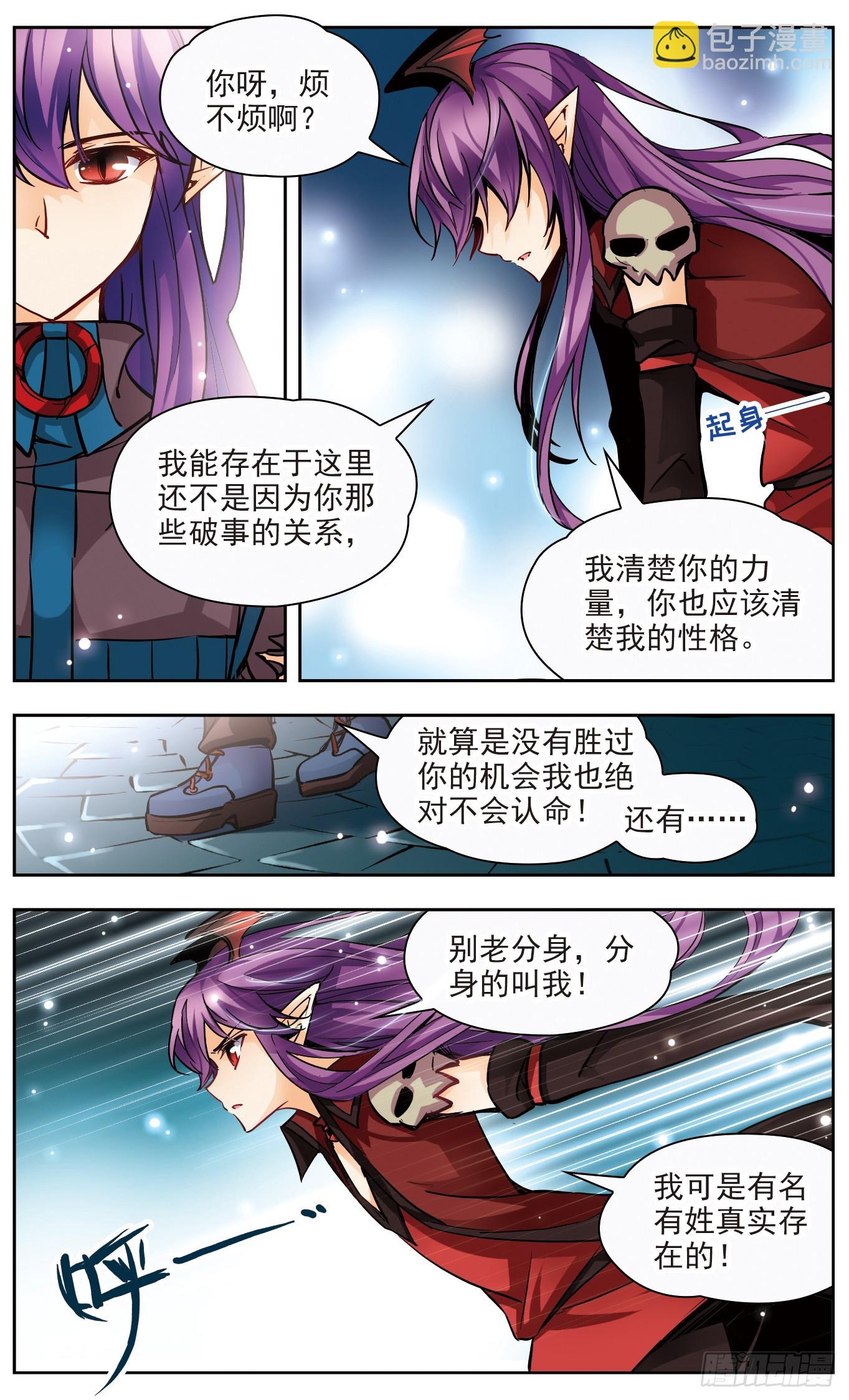 🍟谜之魔盒·飒漫画 第134话 第3页