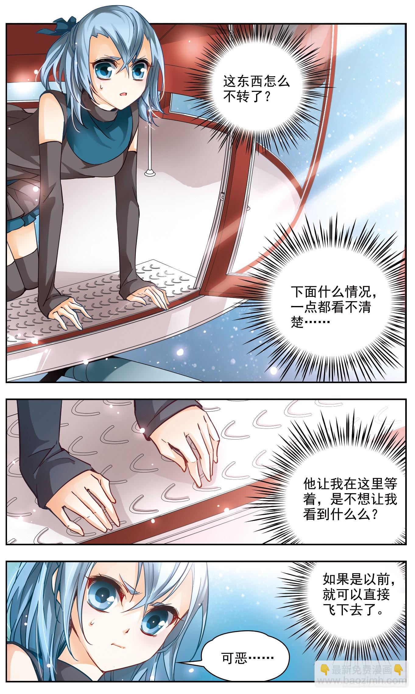 🍟谜之魔盒·飒漫画 第134话 第4页