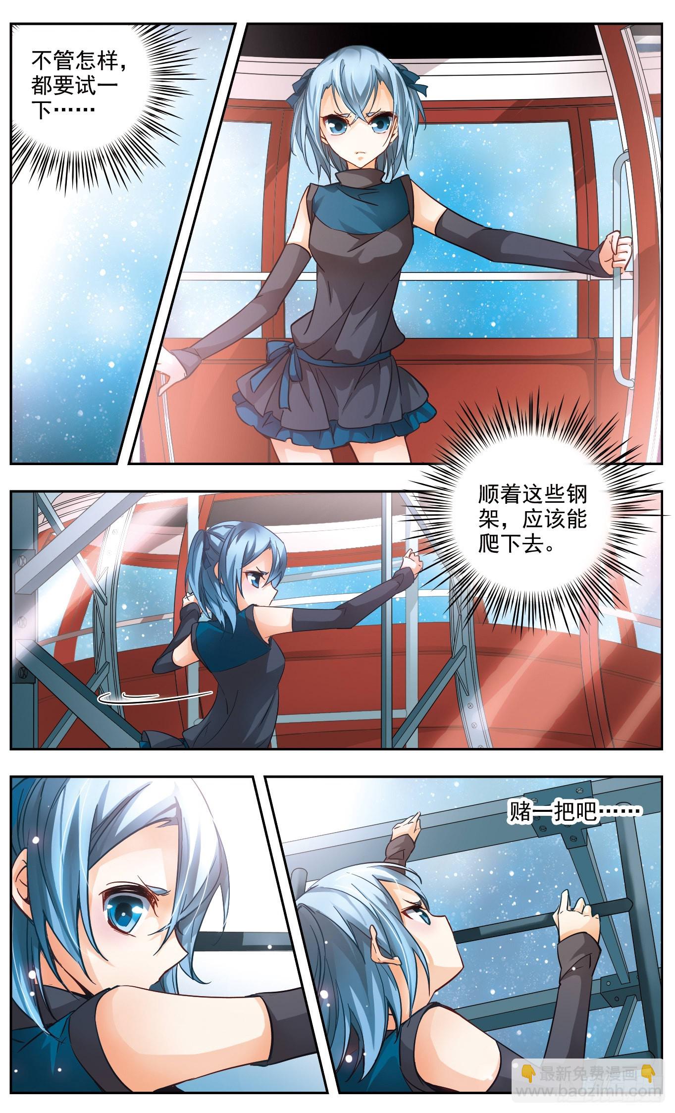 🍟谜之魔盒·飒漫画 第134话 第5页