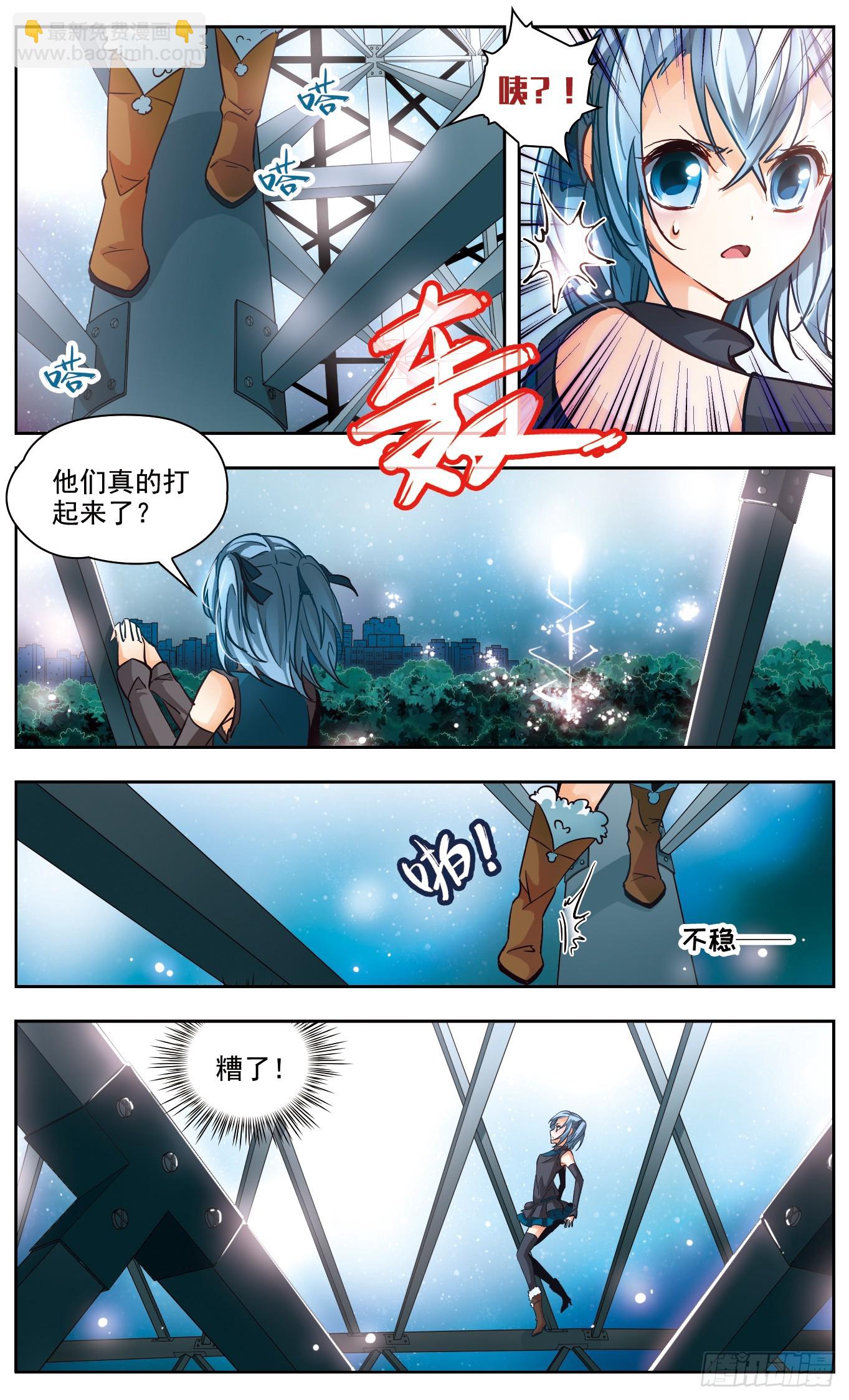 🍟谜之魔盒·飒漫画 第134话 第6页