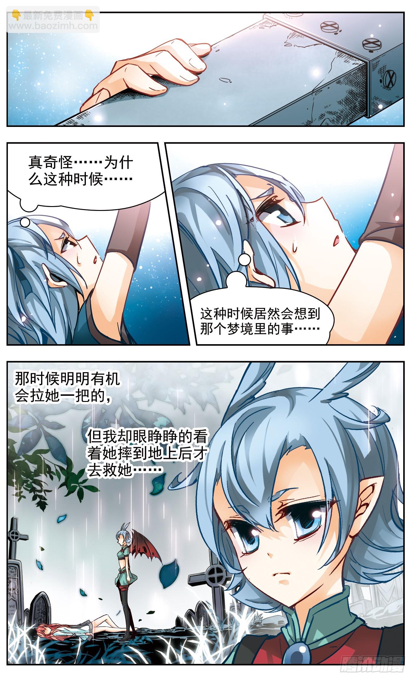 🍟谜之魔盒·飒漫画 第134话 第8页