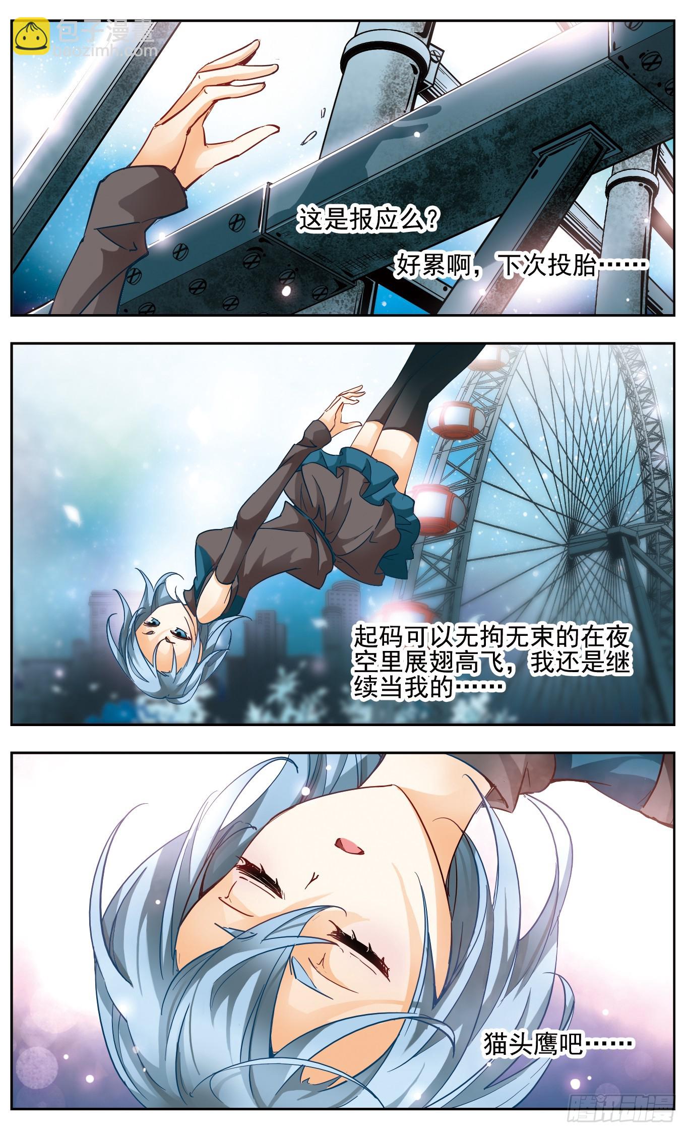 🍟谜之魔盒·飒漫画 第134话 第9页