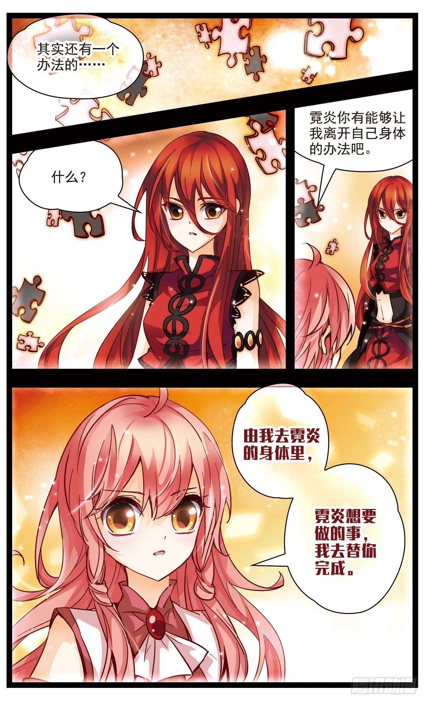 🍟谜之魔盒·飒漫画 第136话 第1页