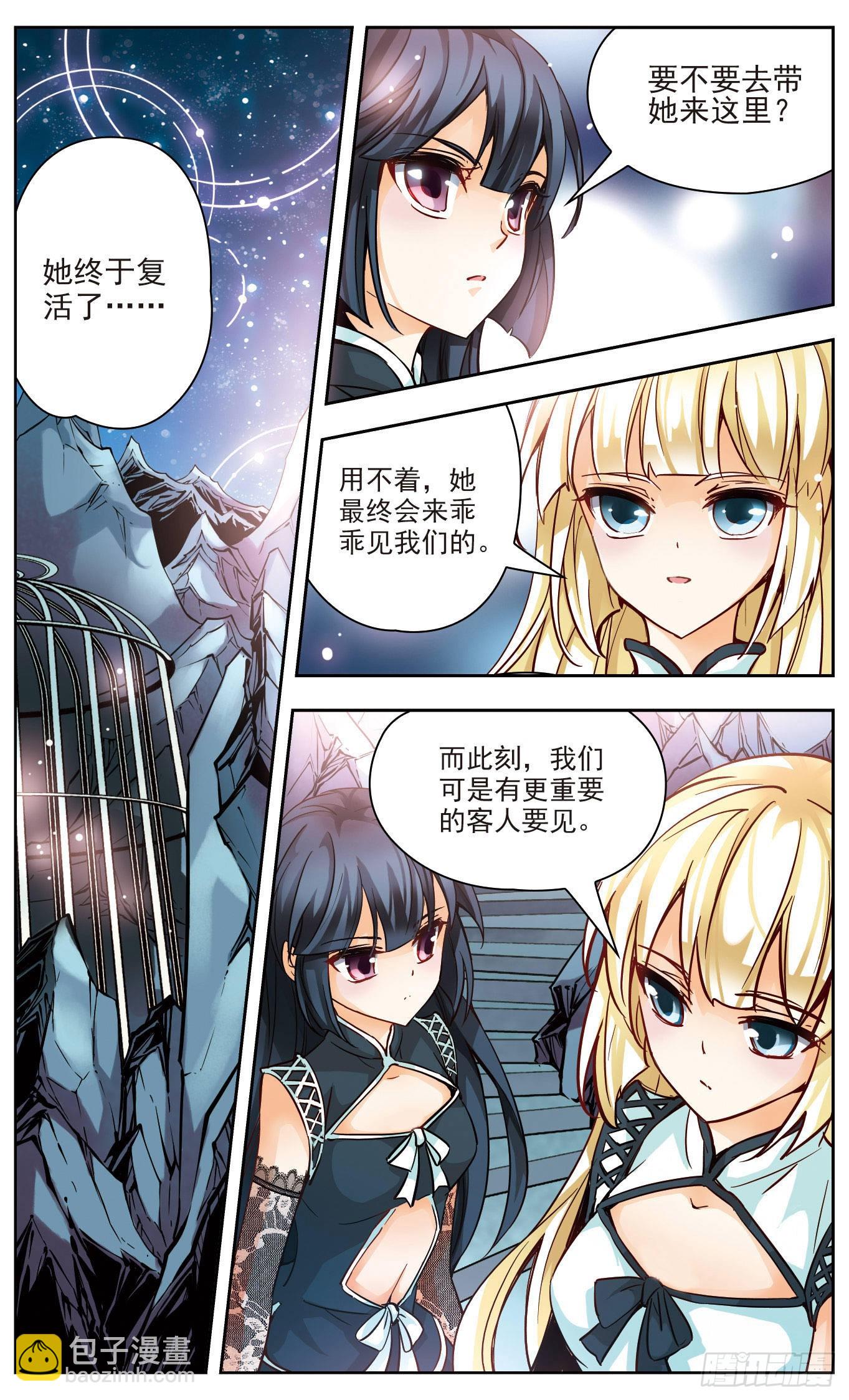 🍟谜之魔盒·飒漫画 第136话 第10页