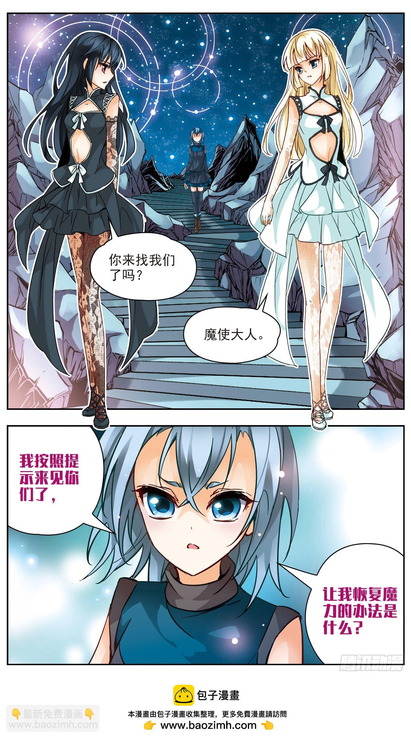 🍟谜之魔盒·飒漫画 第136话 第11页