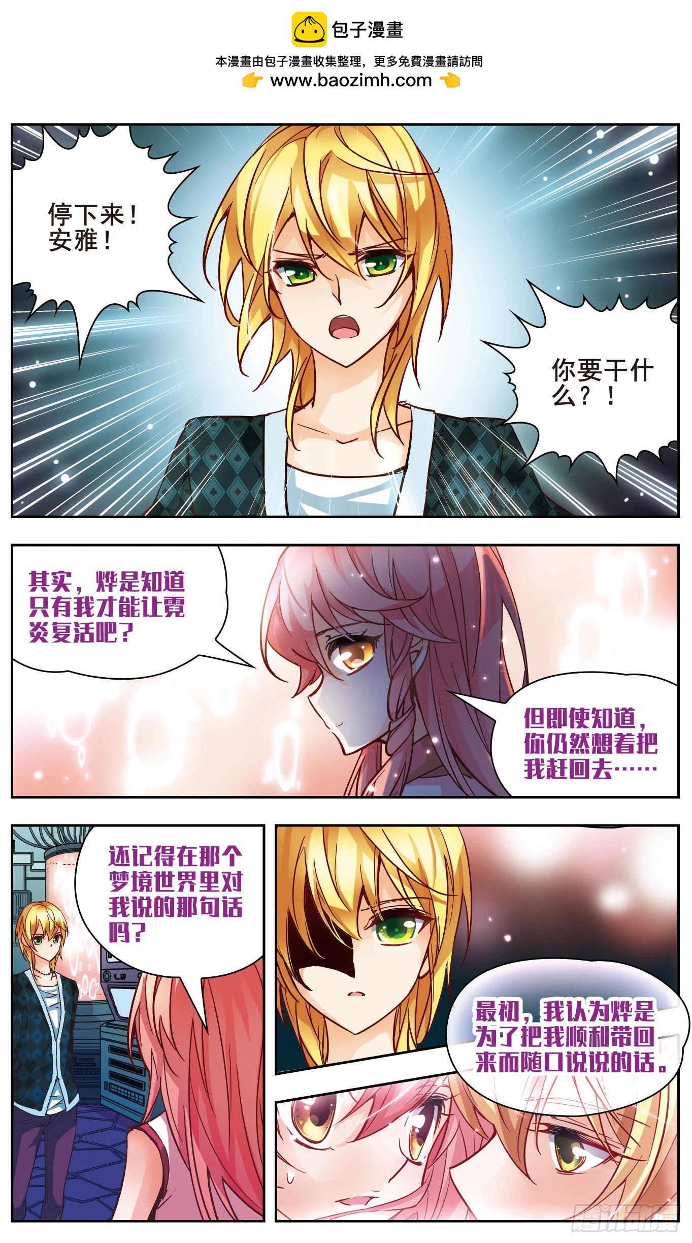 🍟谜之魔盒·飒漫画 第136话 第2页