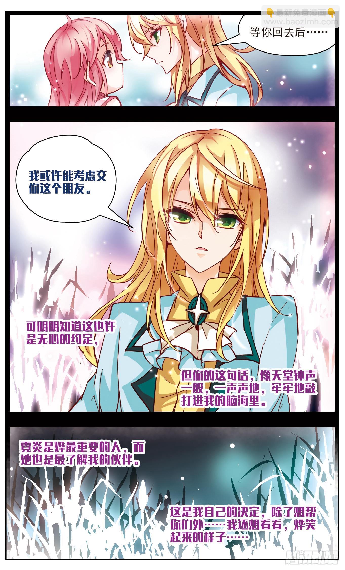 🍟谜之魔盒·飒漫画 第136话 第3页