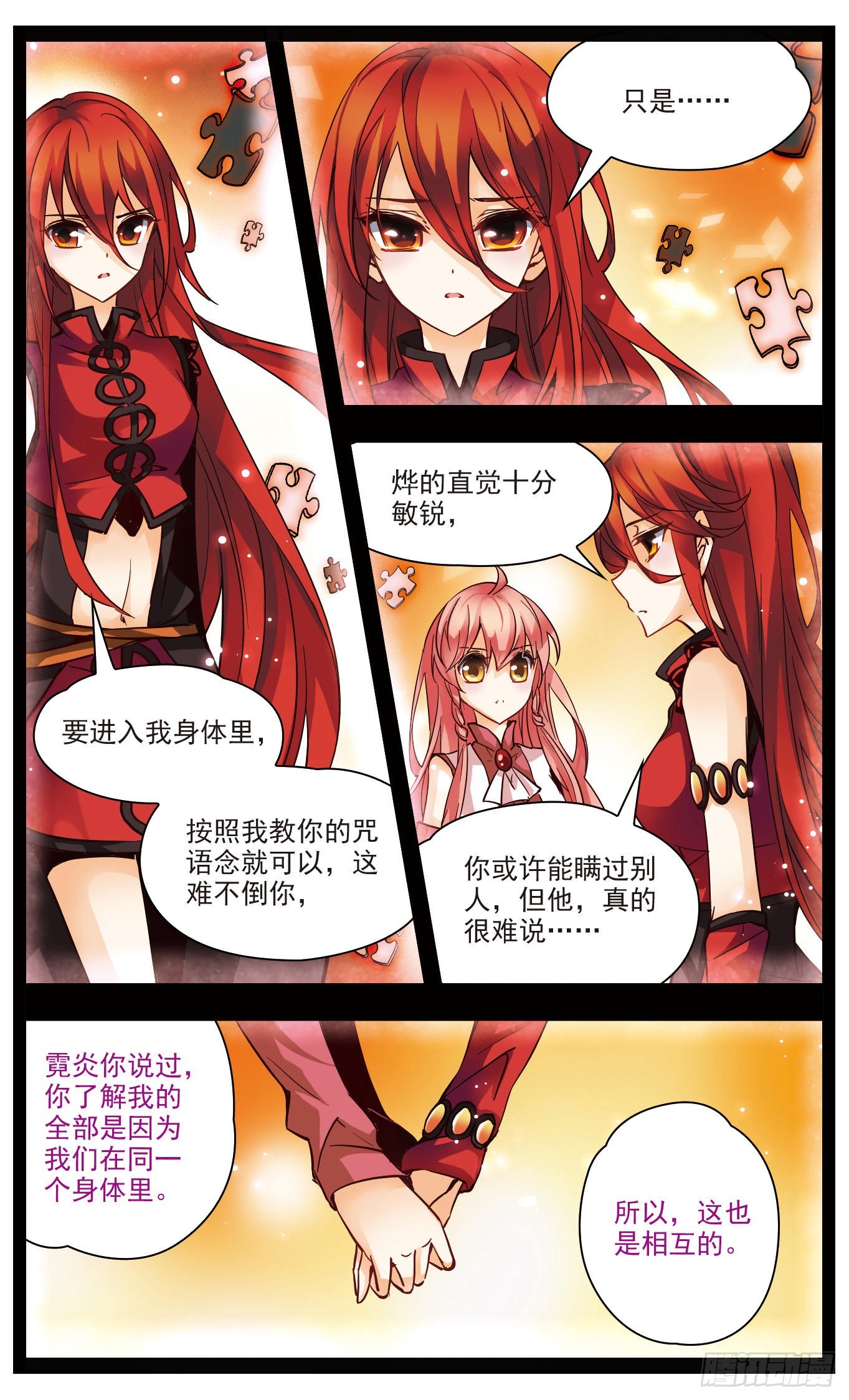 🍟谜之魔盒·飒漫画 第136话 第5页