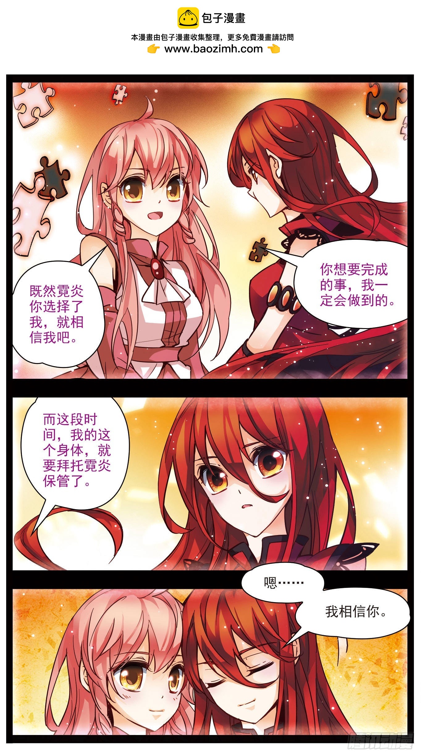 🍟谜之魔盒·飒漫画 第136话 第6页