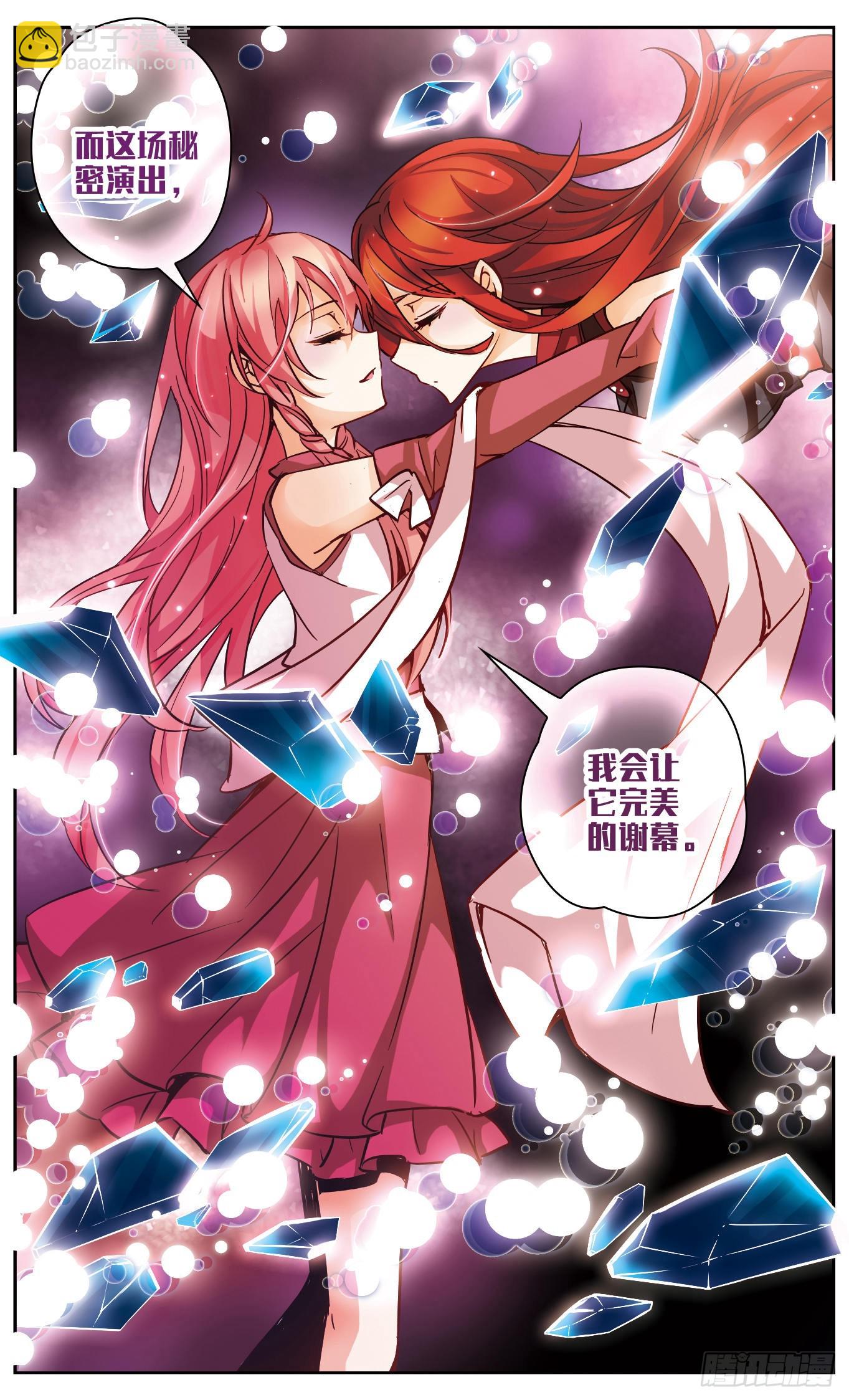 🍟谜之魔盒·飒漫画 第136话 第7页