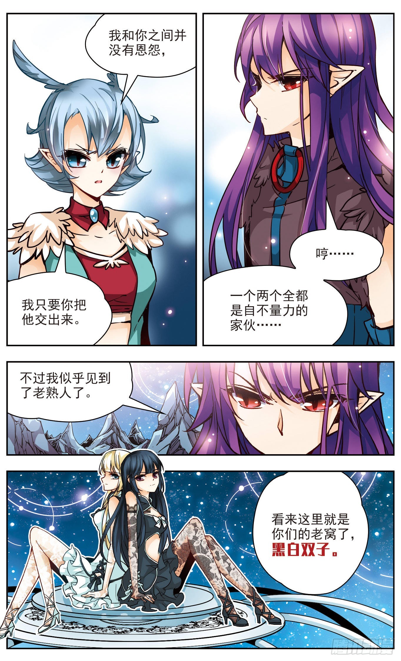 🍟谜之魔盒·飒漫画 第140话 第1页