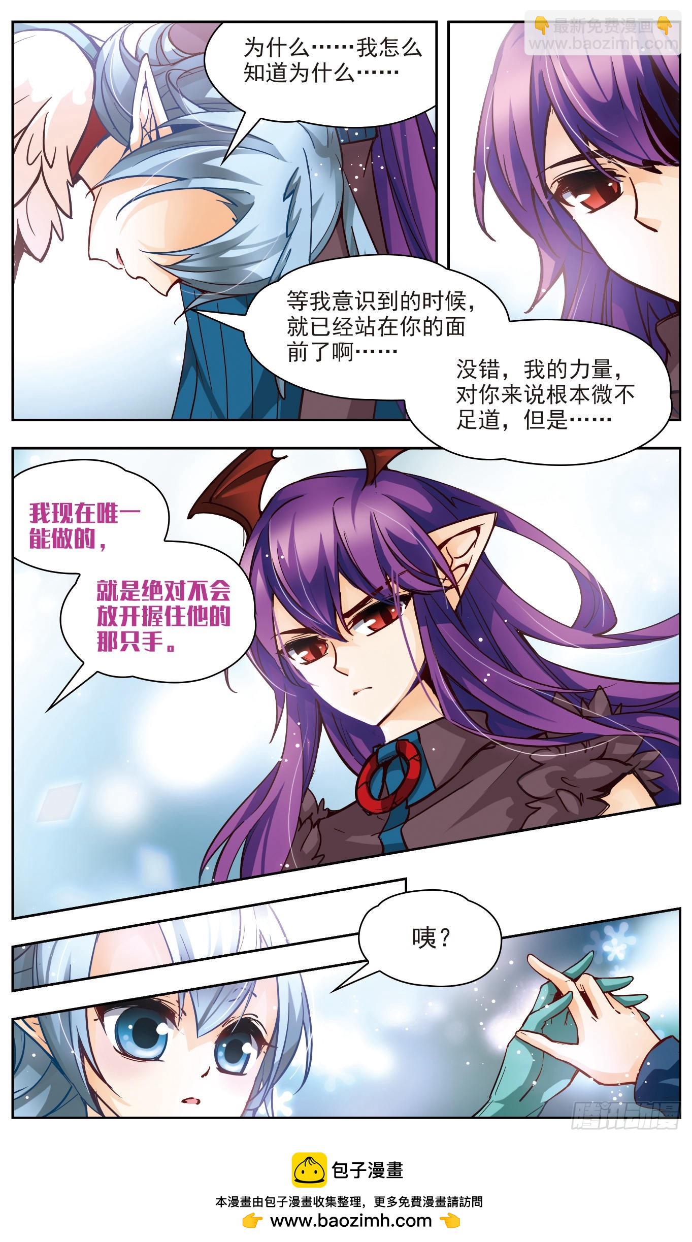 🍟谜之魔盒·飒漫画 第140话 第11页