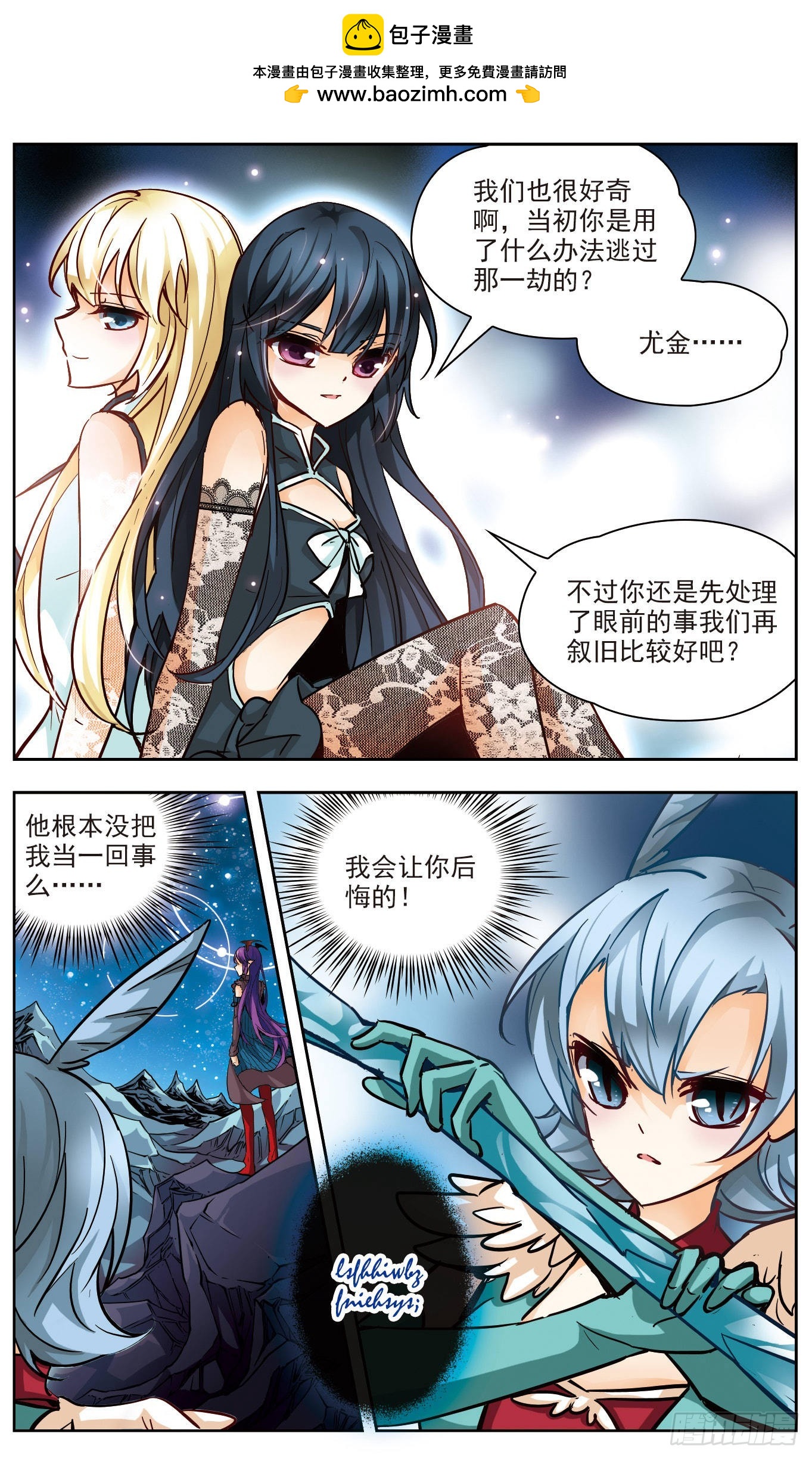 🍟谜之魔盒·飒漫画 第140话 第2页