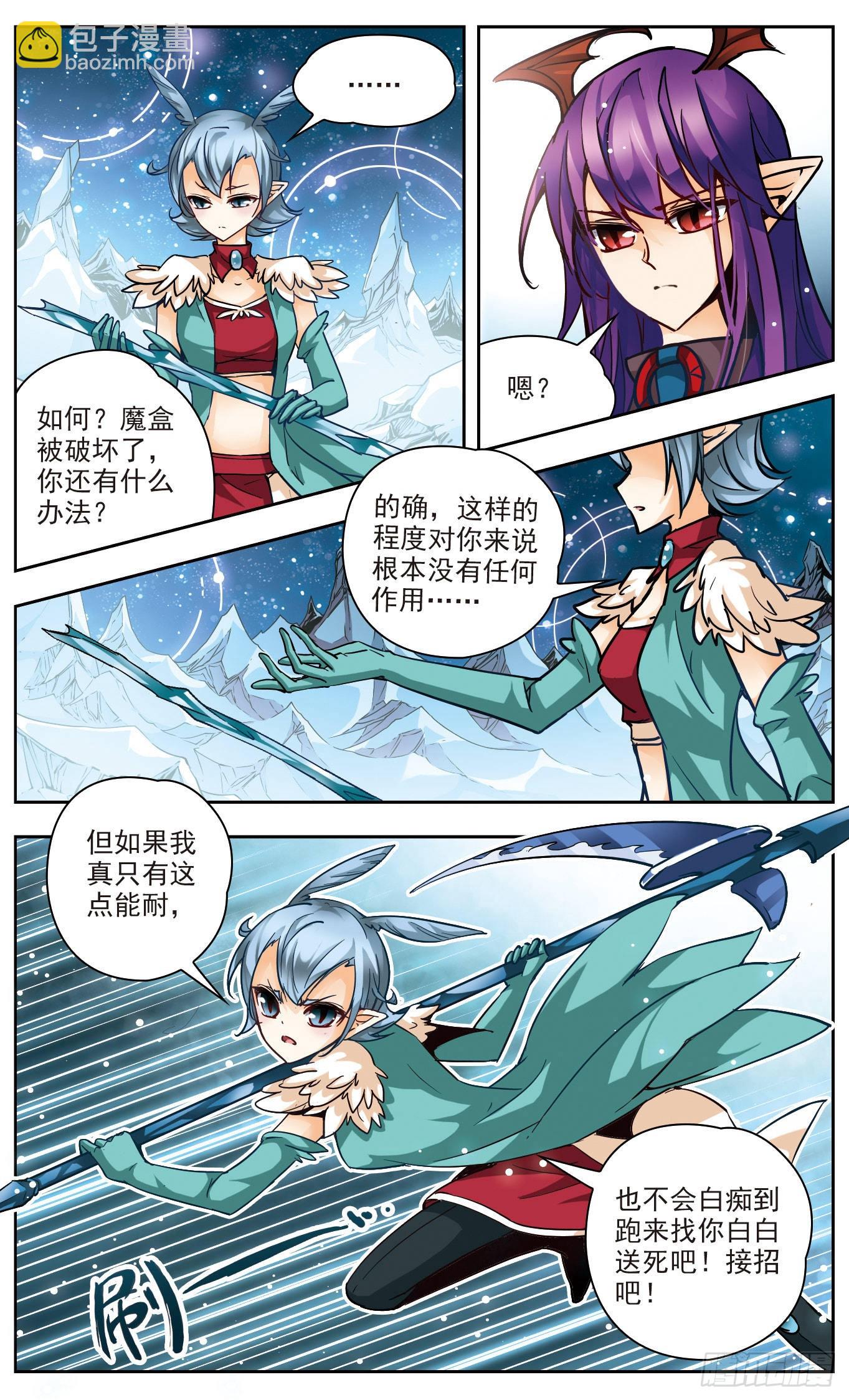 🍟谜之魔盒·飒漫画 第140话 第4页