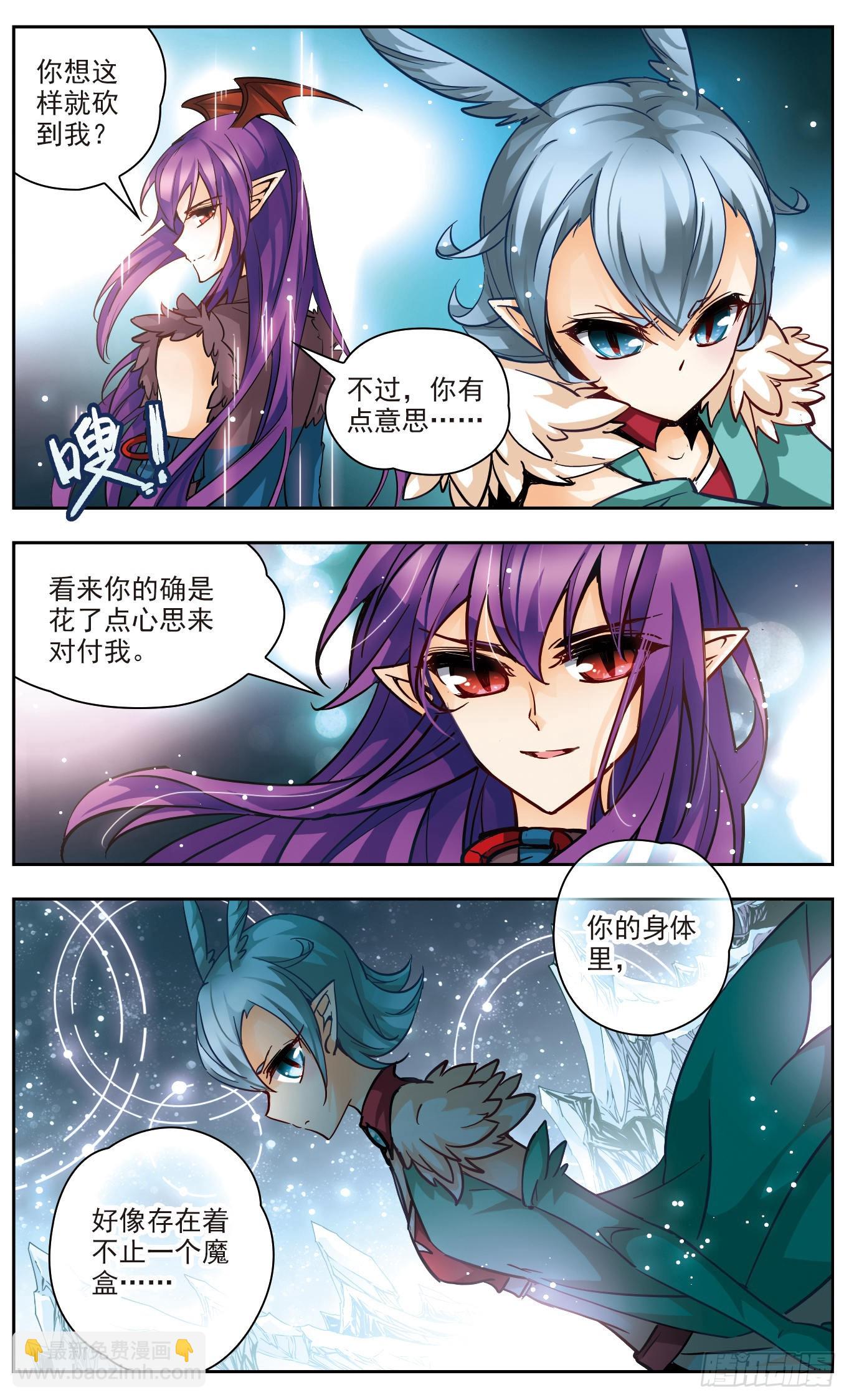 🍟谜之魔盒·飒漫画 第140话 第5页