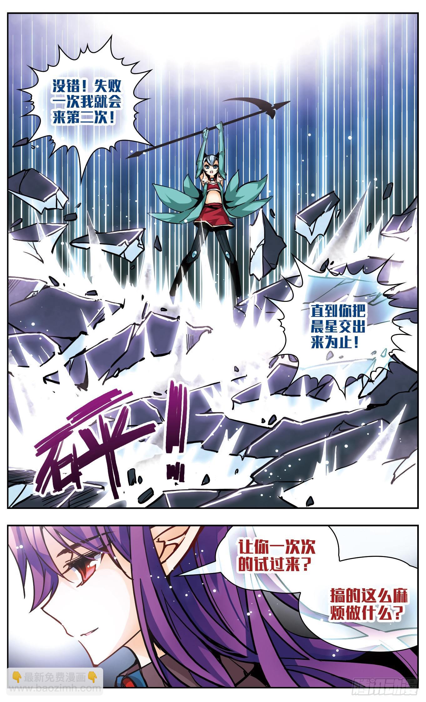 🍟谜之魔盒·飒漫画 第140话 第6页