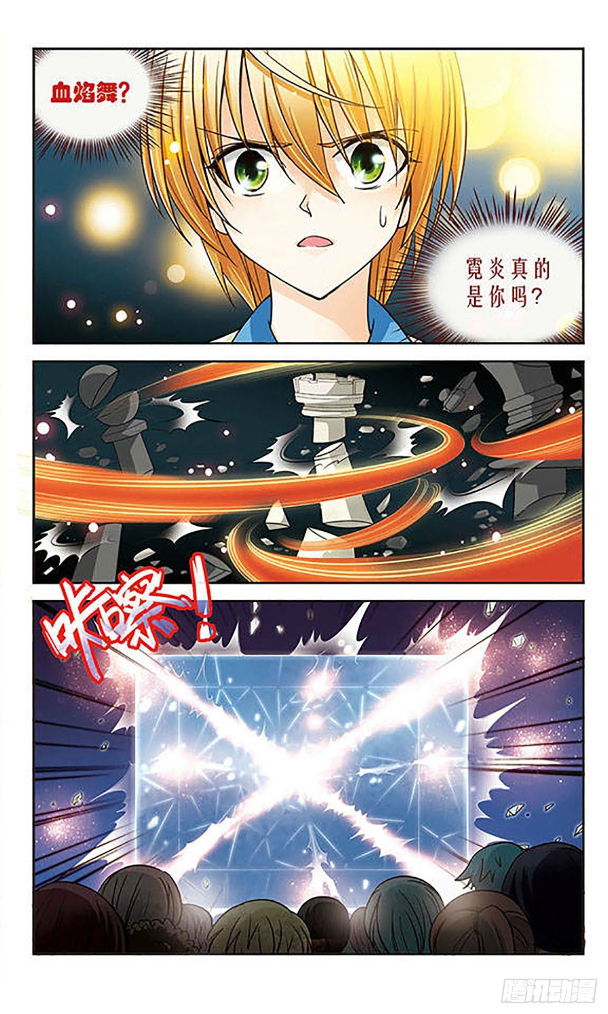 🍟谜之魔盒·飒漫画 第14话 第11页