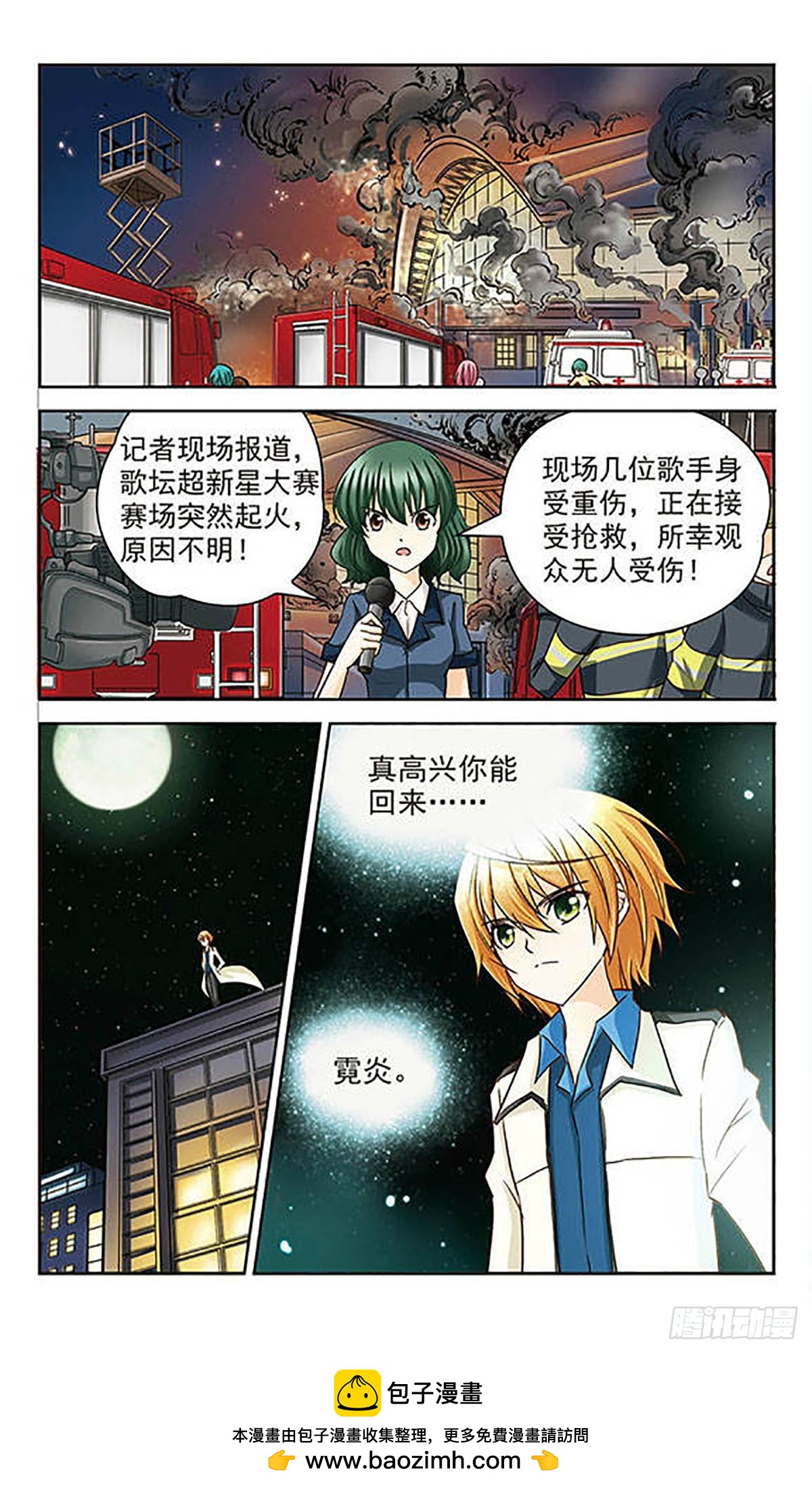 🍟谜之魔盒·飒漫画 第14话 第12页