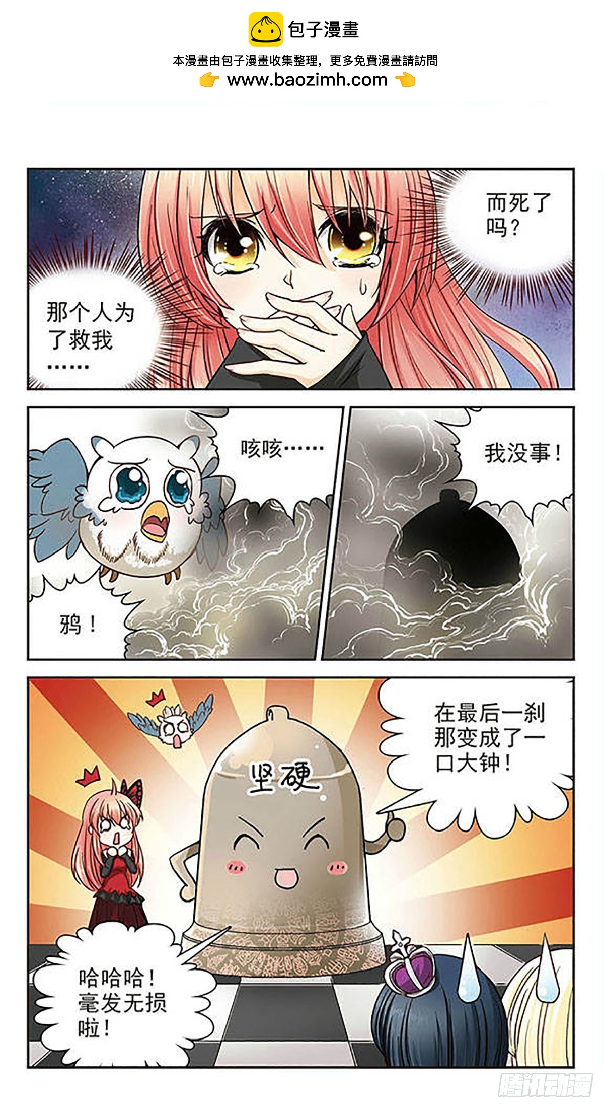 🍟谜之魔盒·飒漫画 第14话 第2页