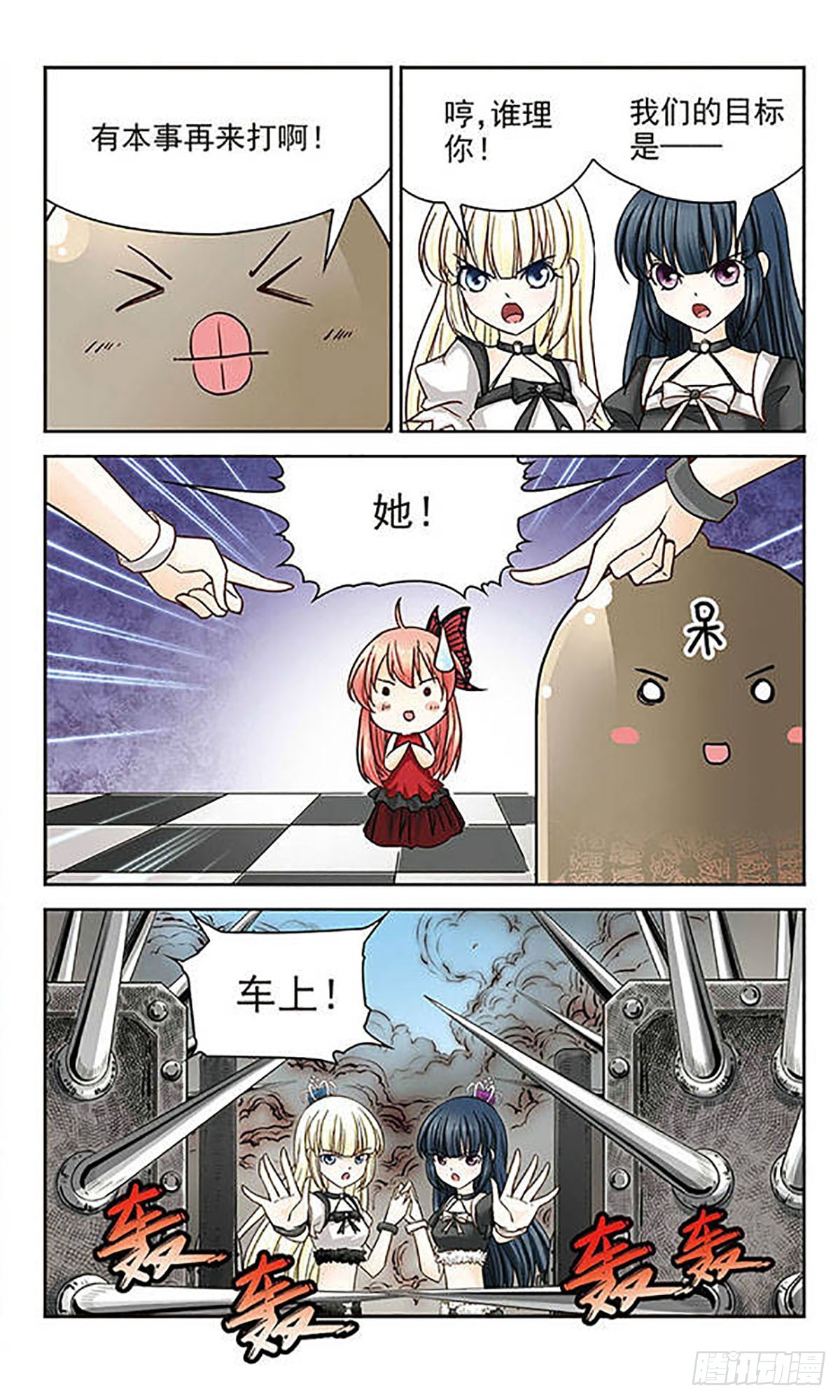 🍟谜之魔盒·飒漫画 第14话 第3页
