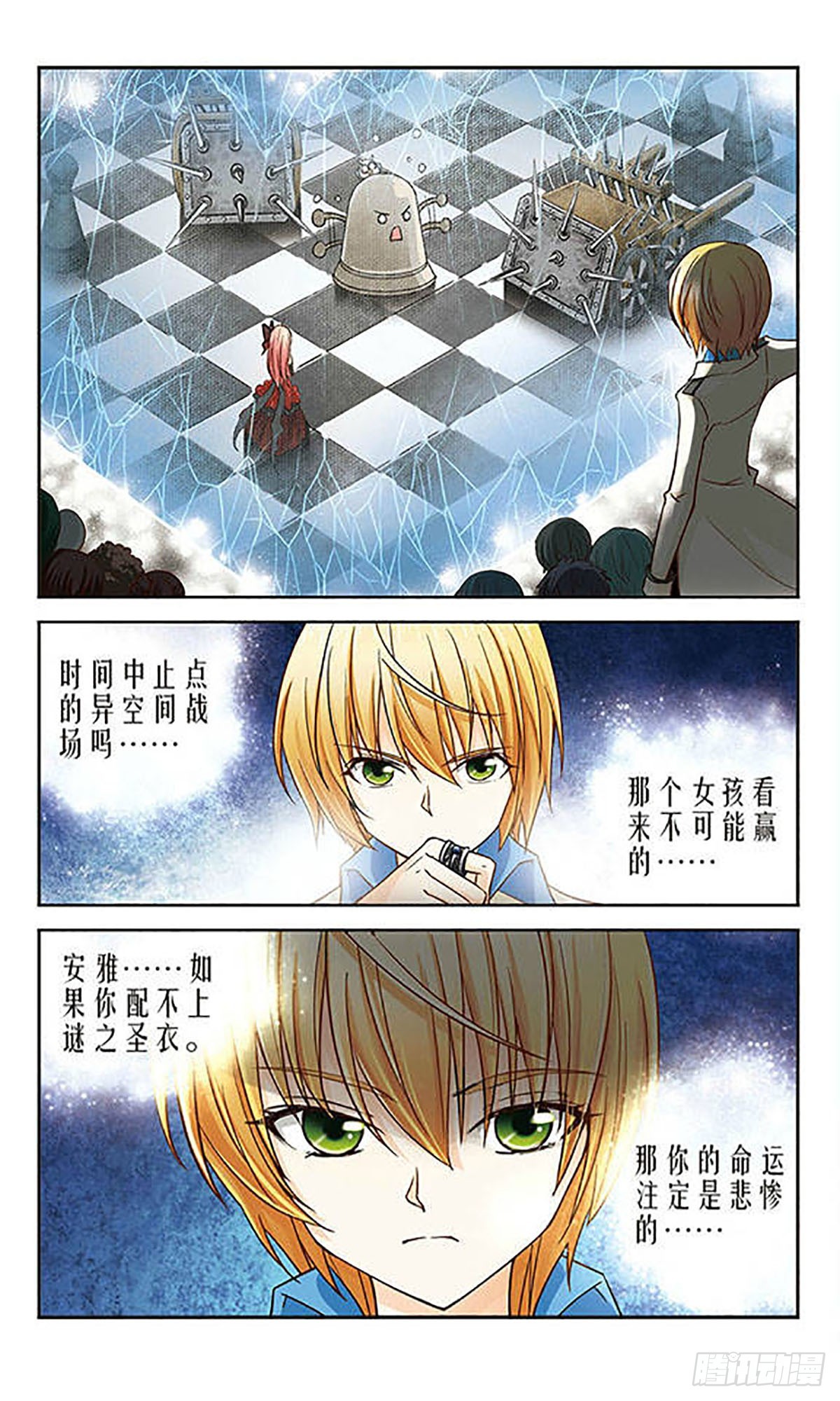 🍟谜之魔盒·飒漫画 第14话 第4页