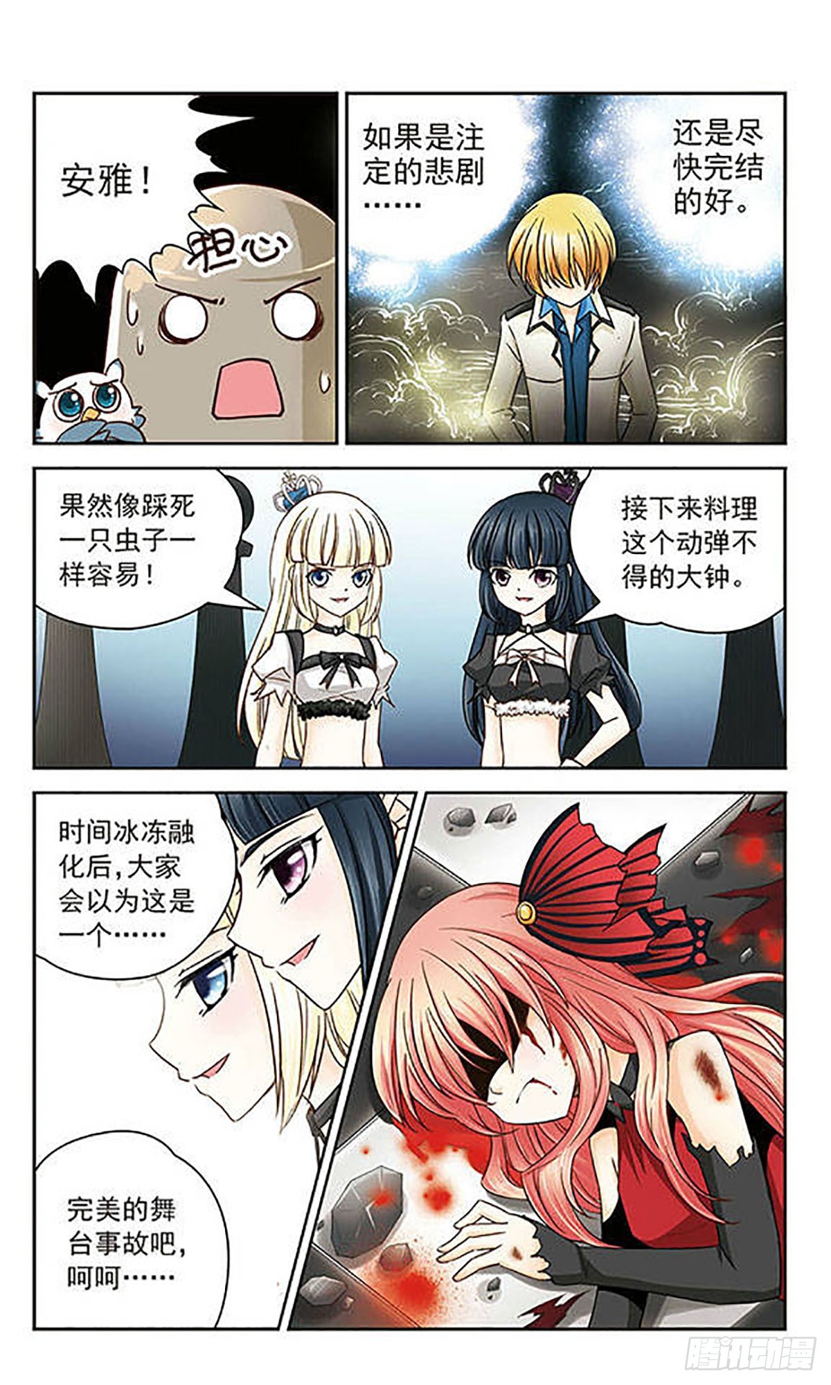 🍟谜之魔盒·飒漫画 第14话 第6页