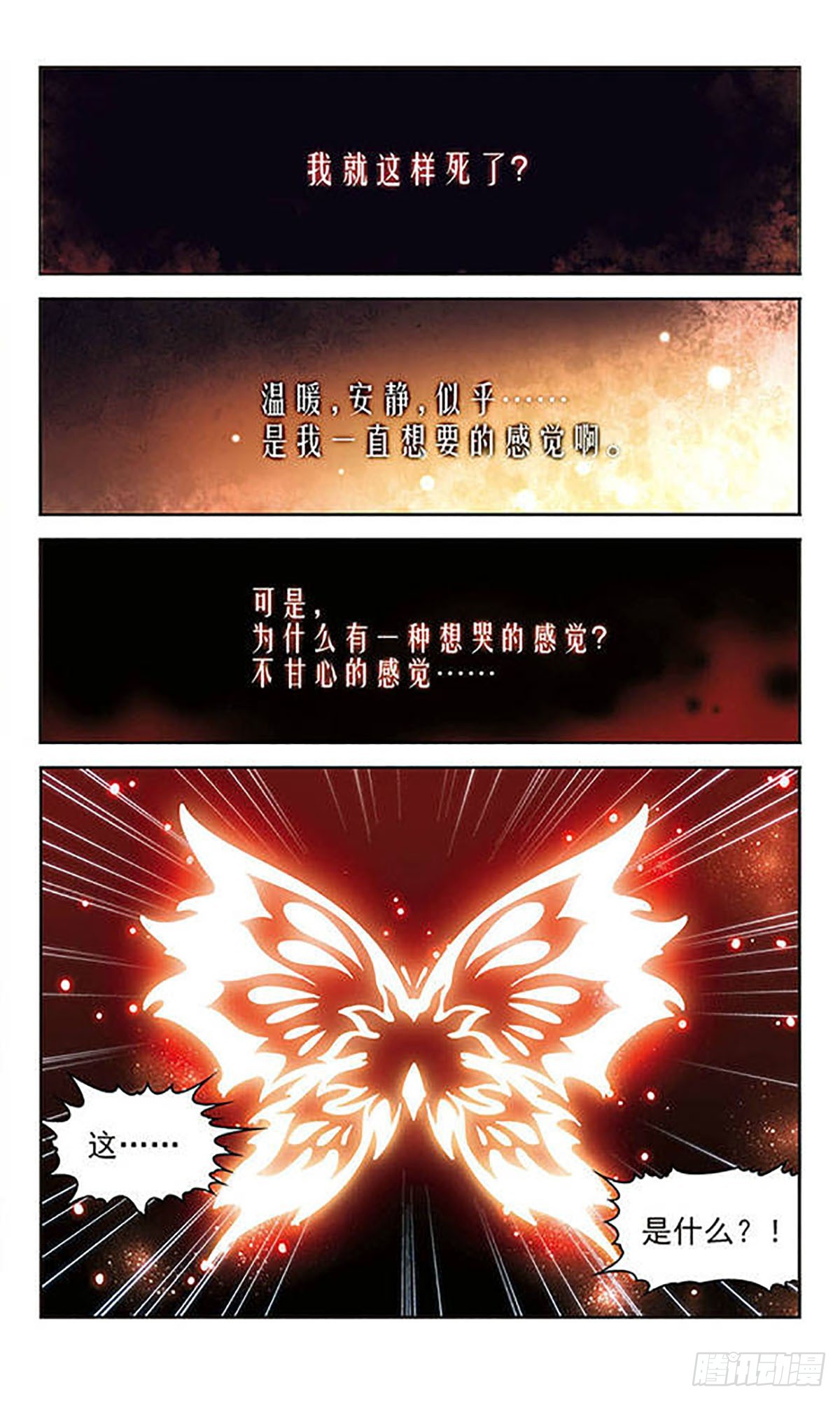🍟谜之魔盒·飒漫画 第14话 第7页