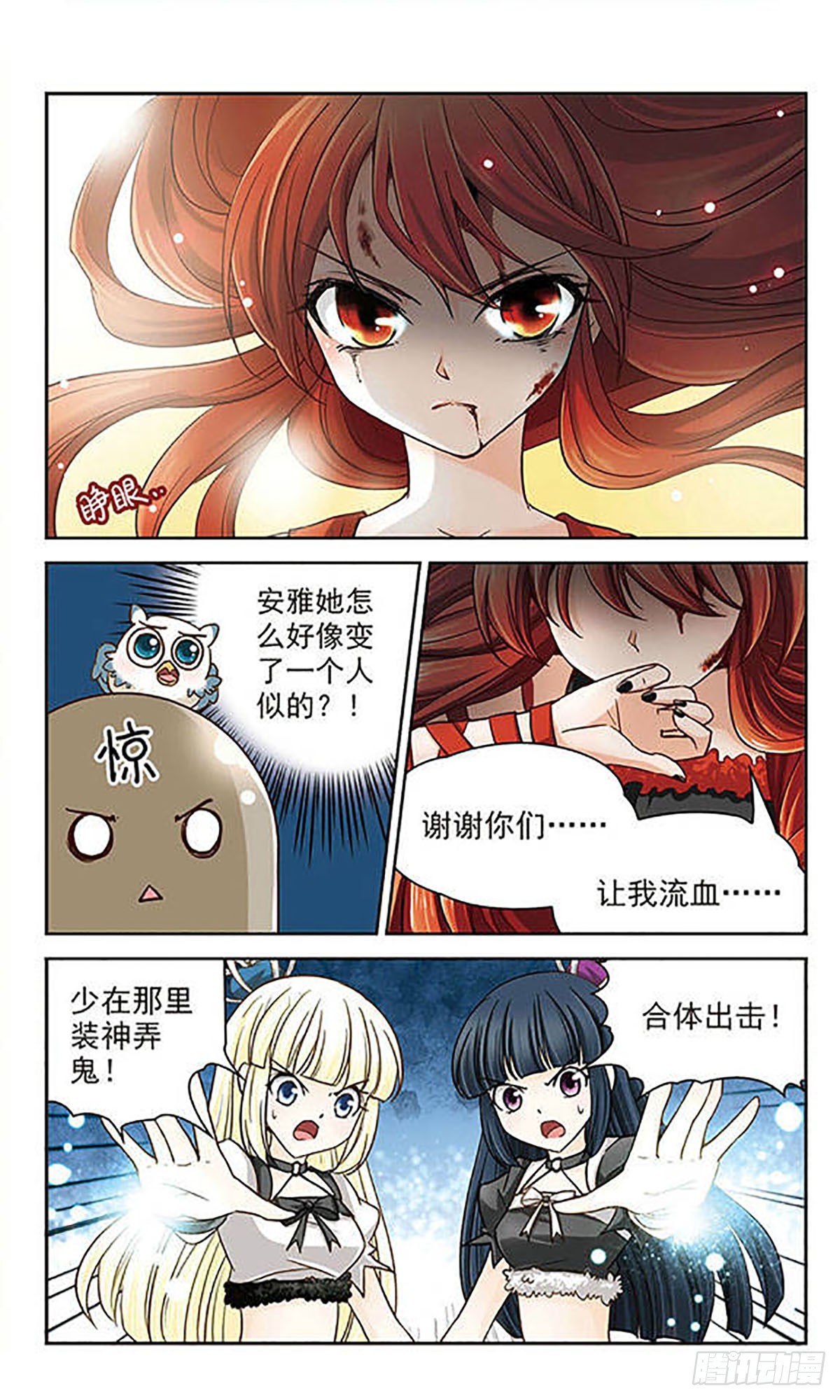 🍟谜之魔盒·飒漫画 第14话 第9页