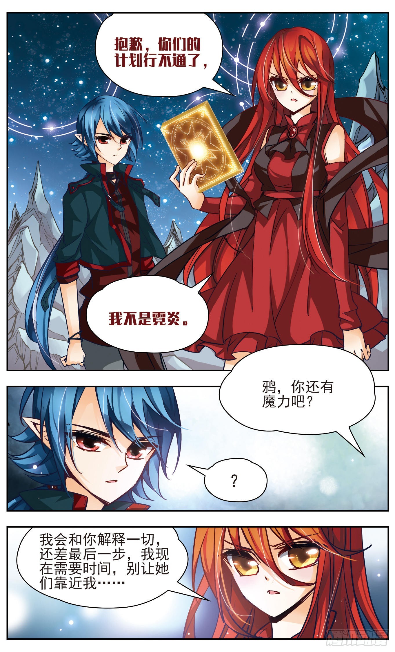 🍟谜之魔盒·飒漫画 第142话 第1页