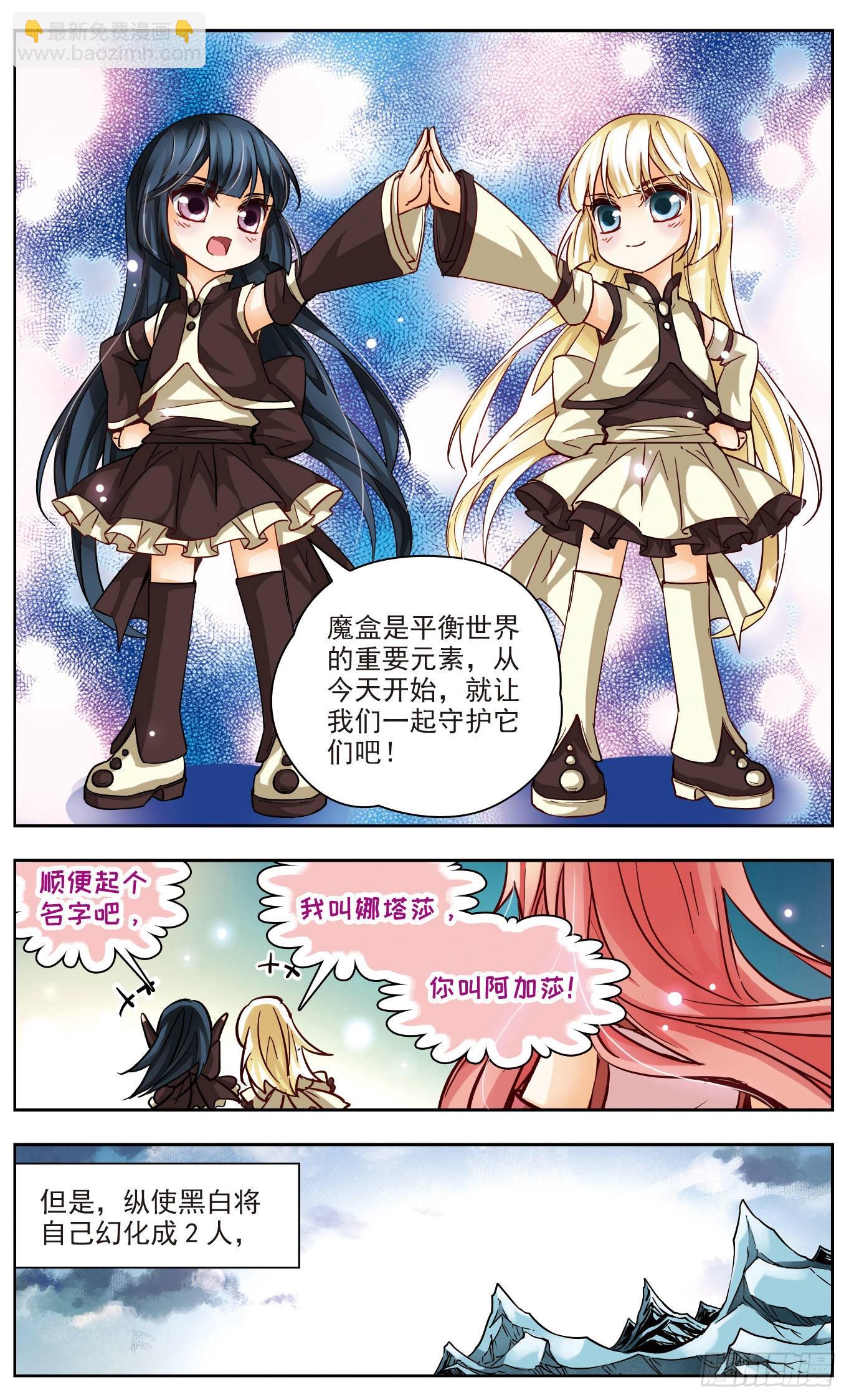 🍟谜之魔盒·飒漫画 第142话 第10页