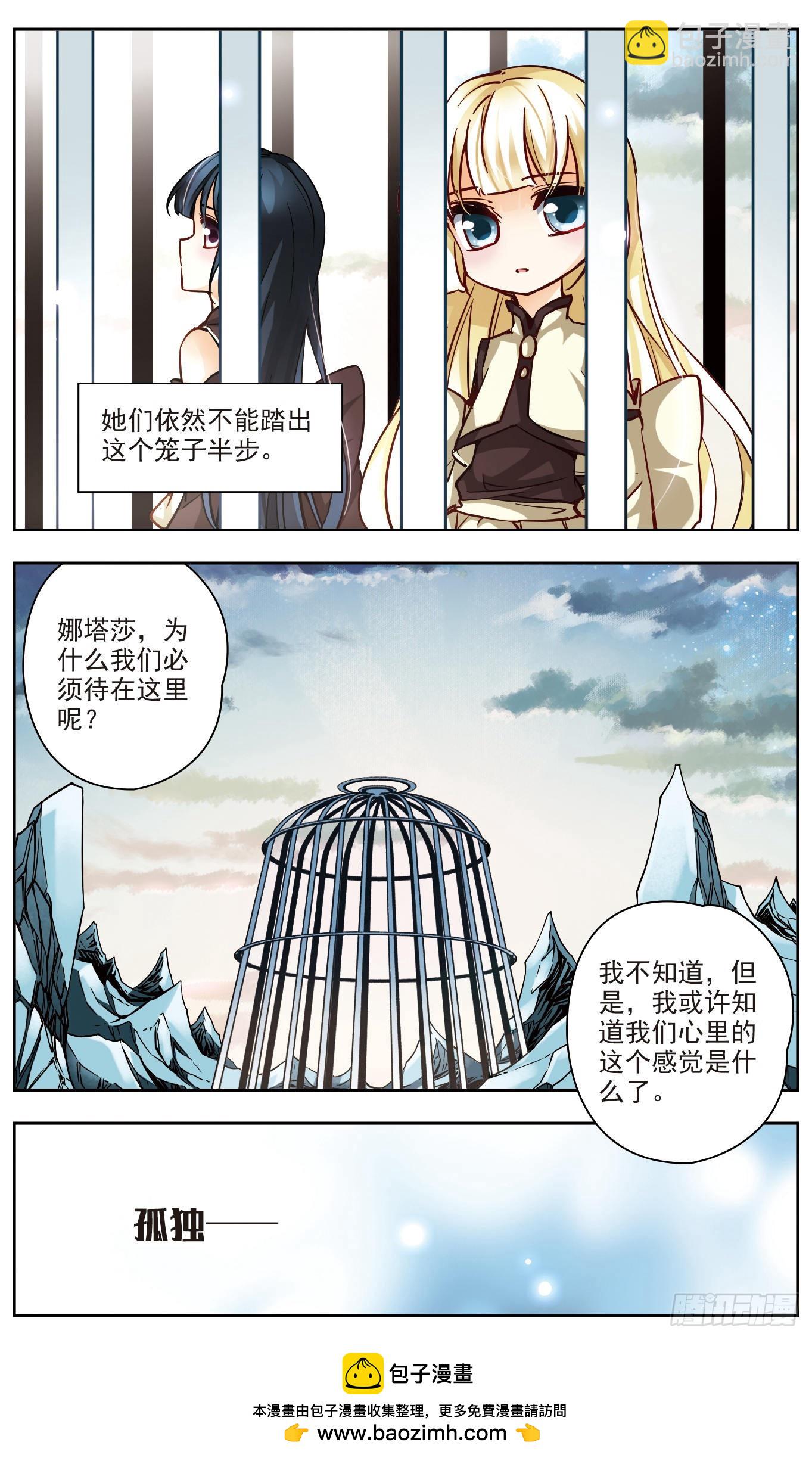 🍟谜之魔盒·飒漫画 第142话 第11页