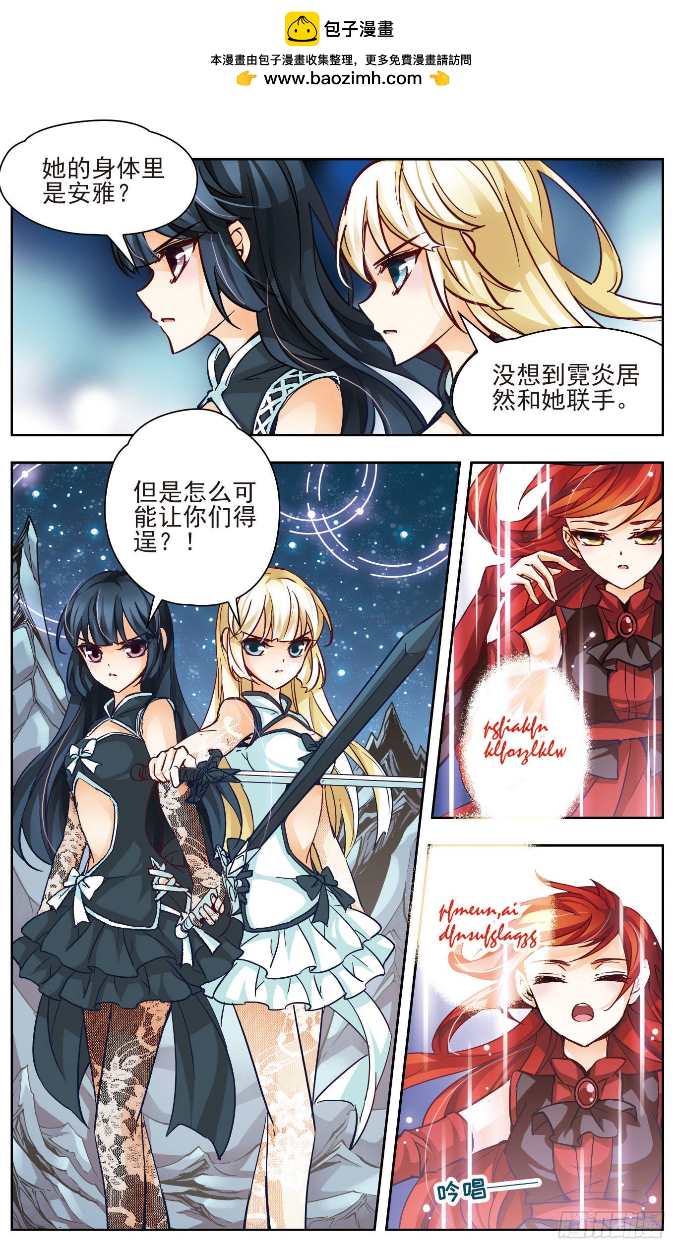 🍟谜之魔盒·飒漫画 第142话 第2页