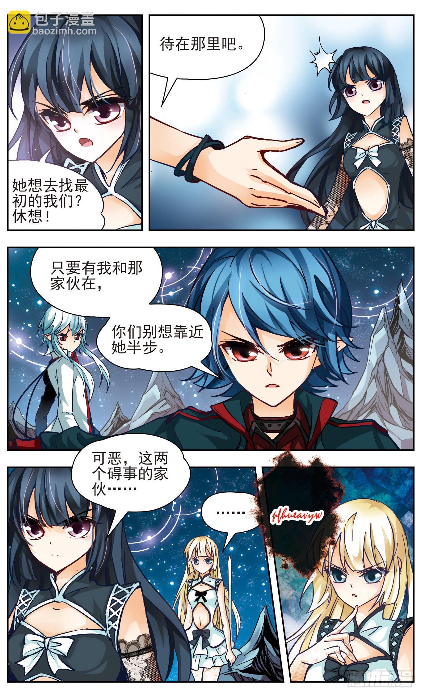 🍟谜之魔盒·飒漫画 第142话 第3页