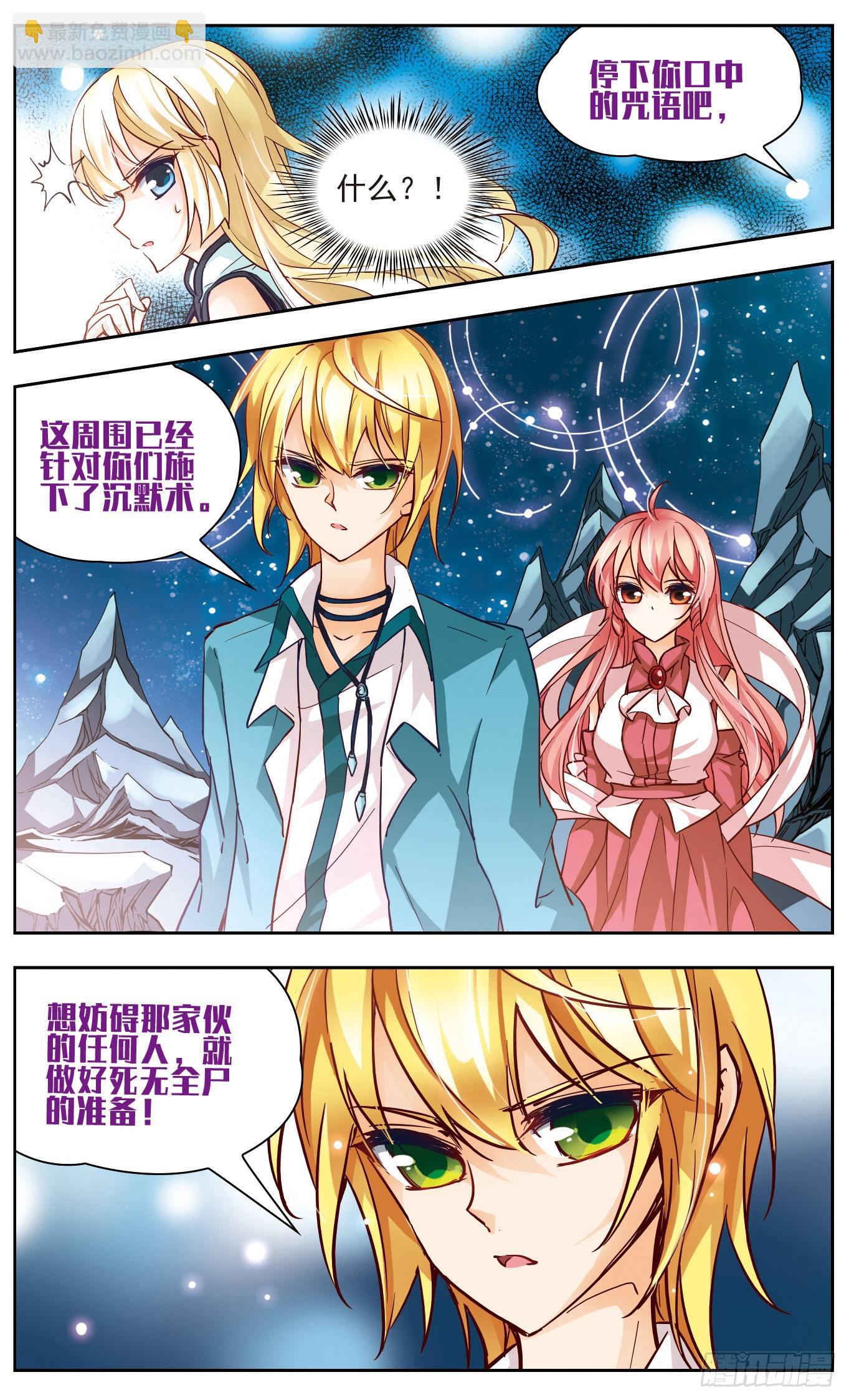 🍟谜之魔盒·飒漫画 第142话 第4页