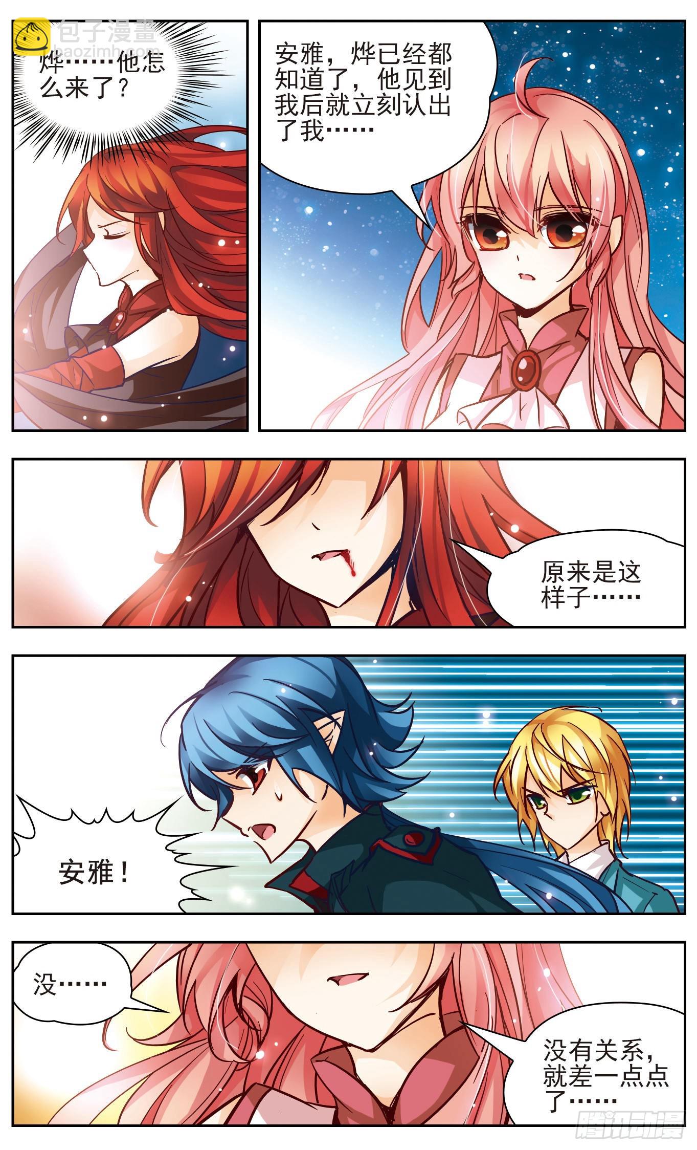 🍟谜之魔盒·飒漫画 第142话 第5页