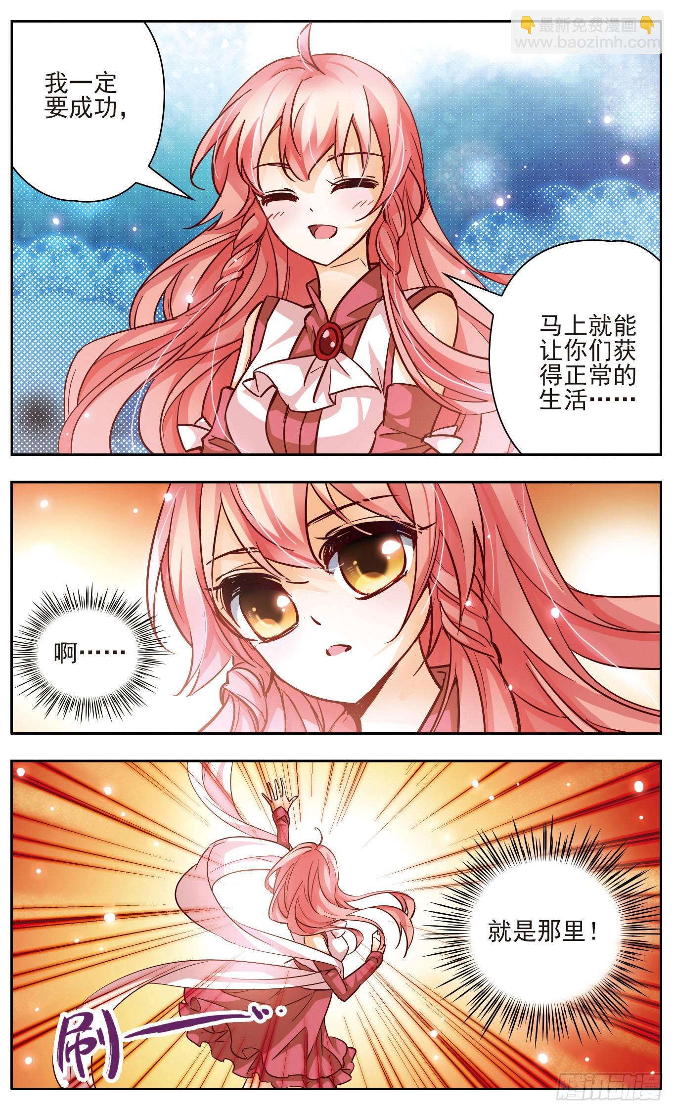 🍟谜之魔盒·飒漫画 第142话 第6页