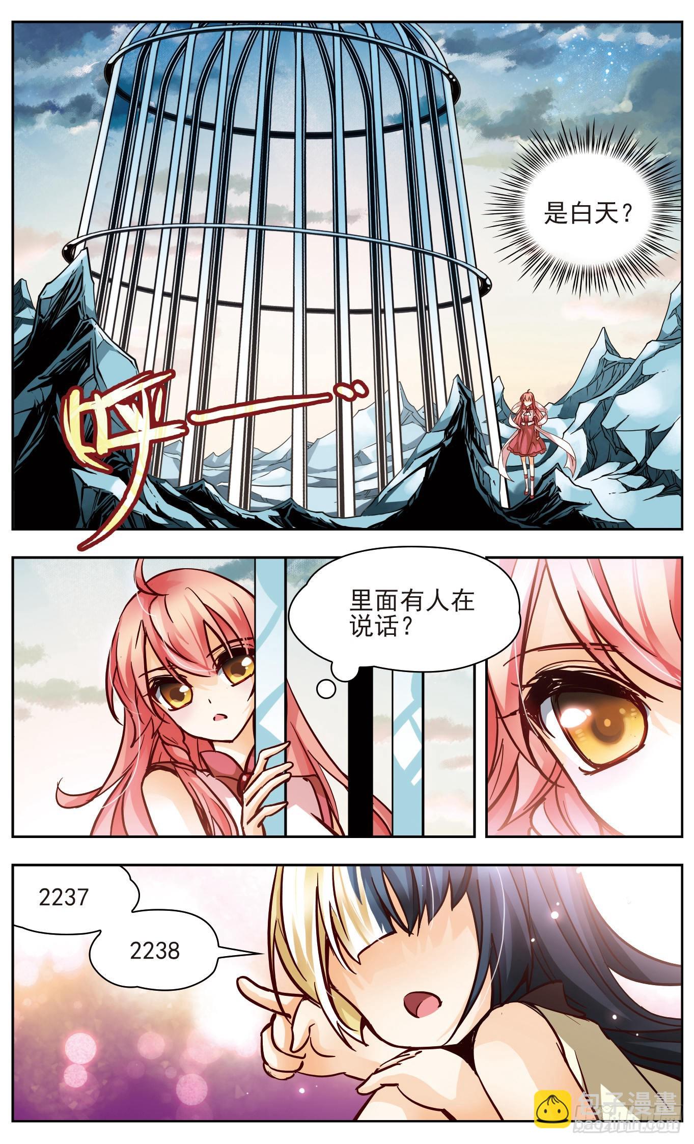 🍟谜之魔盒·飒漫画 第142话 第7页