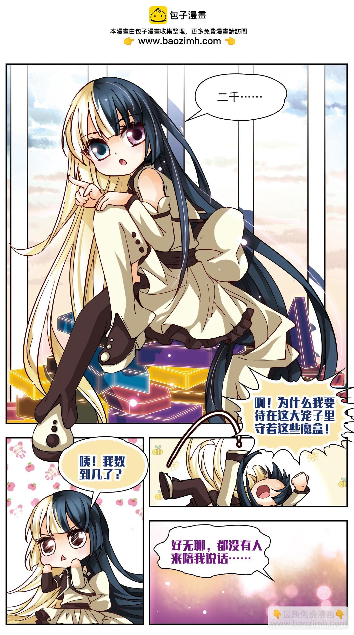 🍟谜之魔盒·飒漫画 第142话 第8页