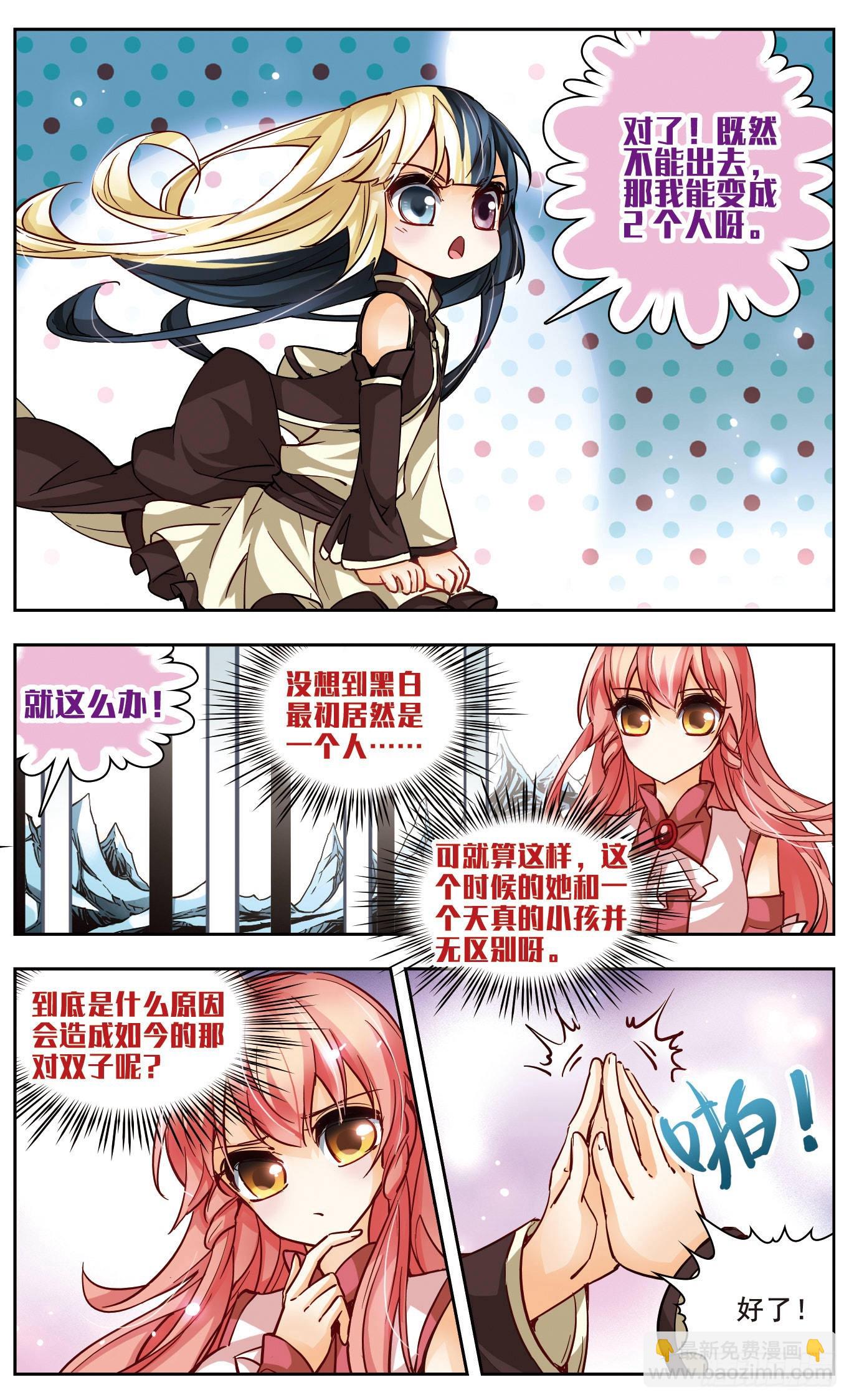 🍟谜之魔盒·飒漫画 第142话 第9页