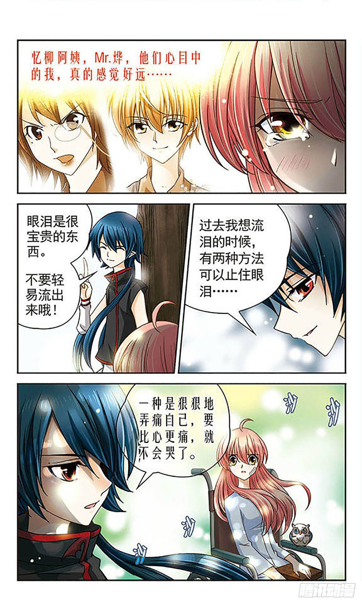 🍟谜之魔盒·飒漫画 第18话 第10页